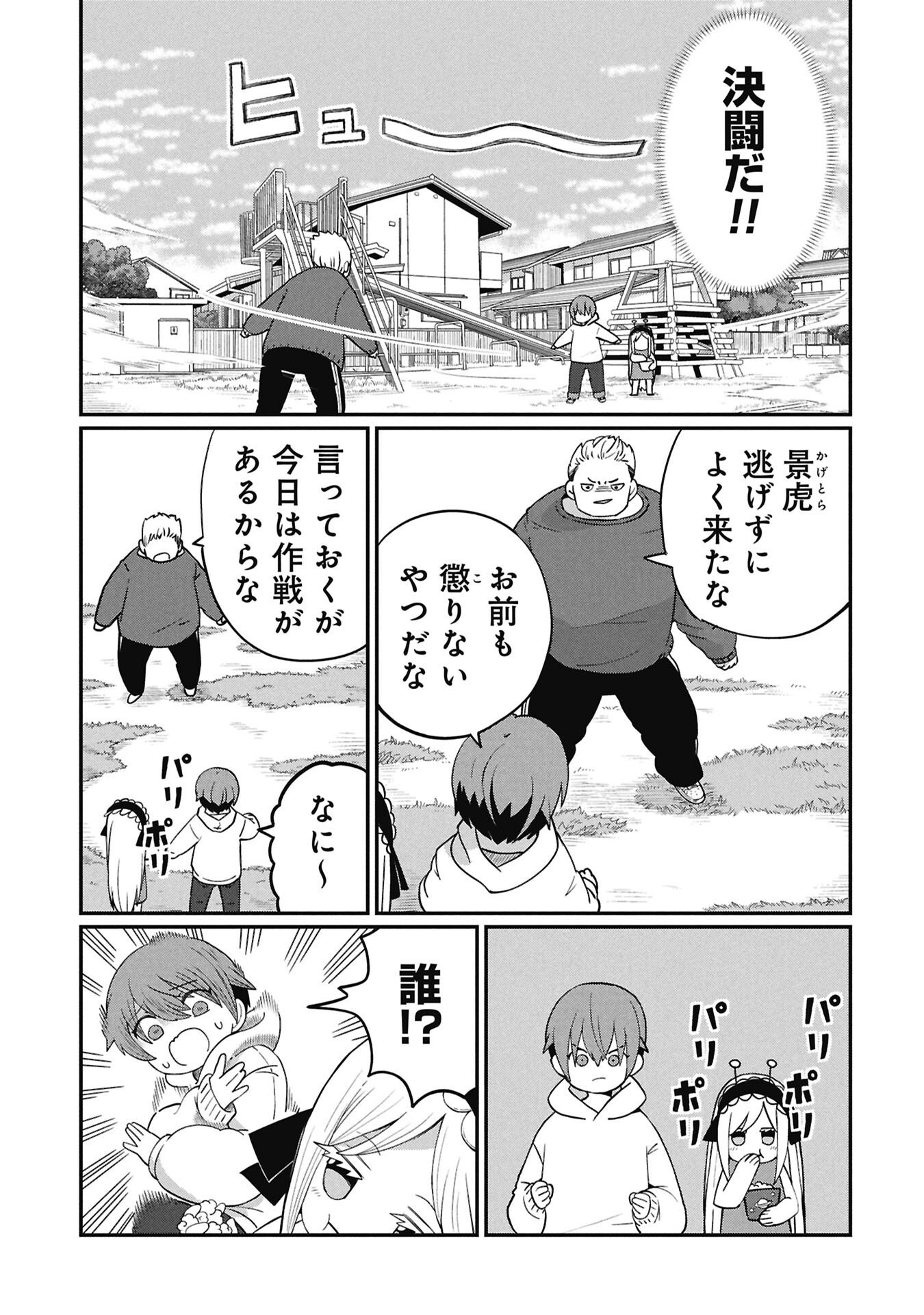 景虎君はもどれない Chap 2 - Next Chap 3