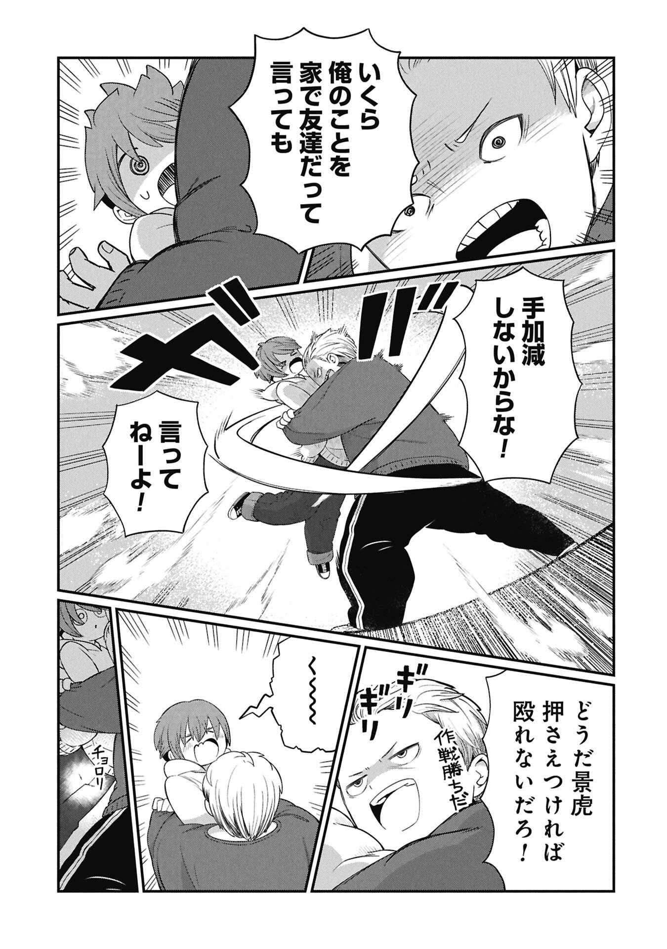 景虎君はもどれない Chap 2 - Next Chap 3