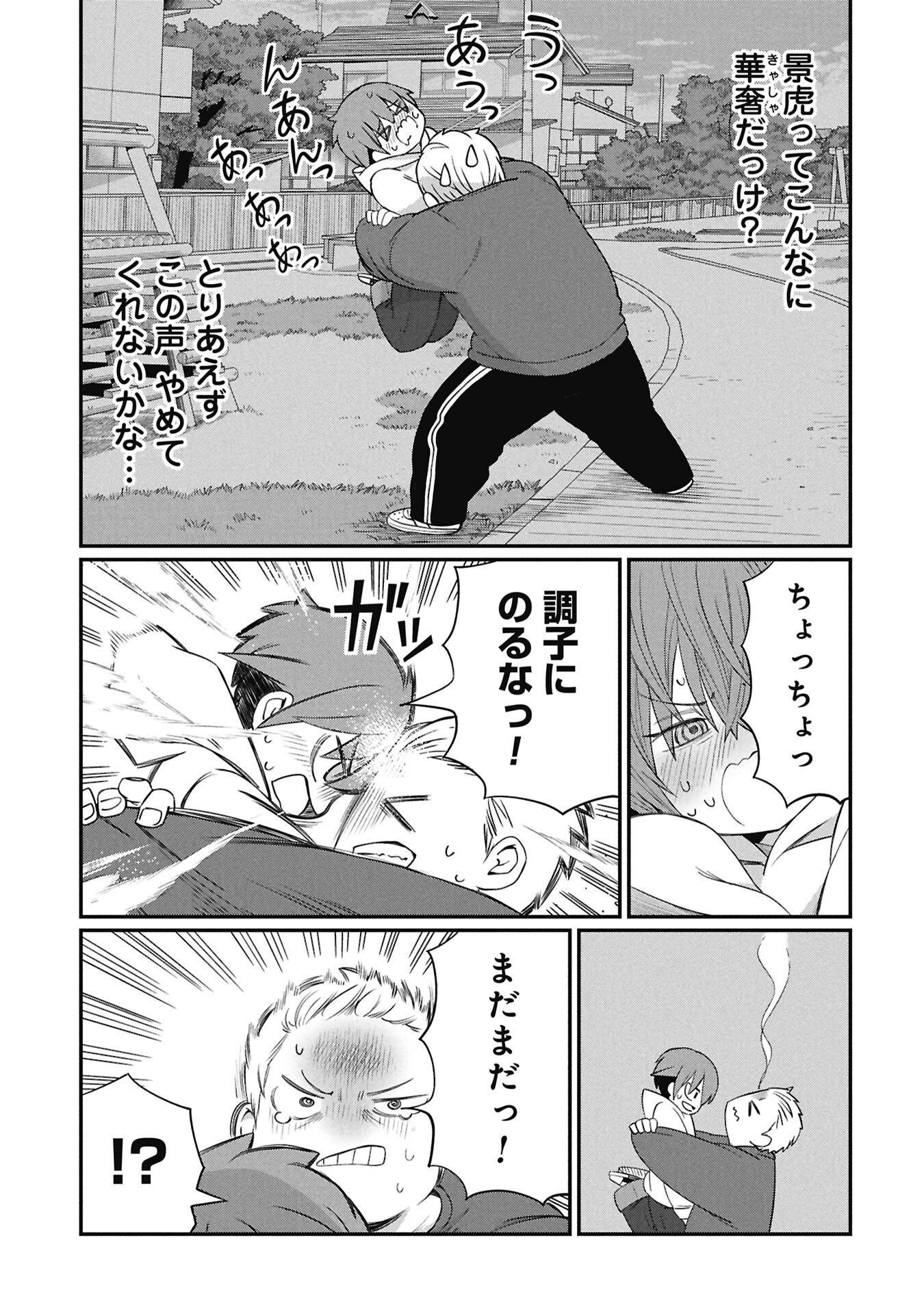 景虎君はもどれない Chap 2 - Next Chap 3