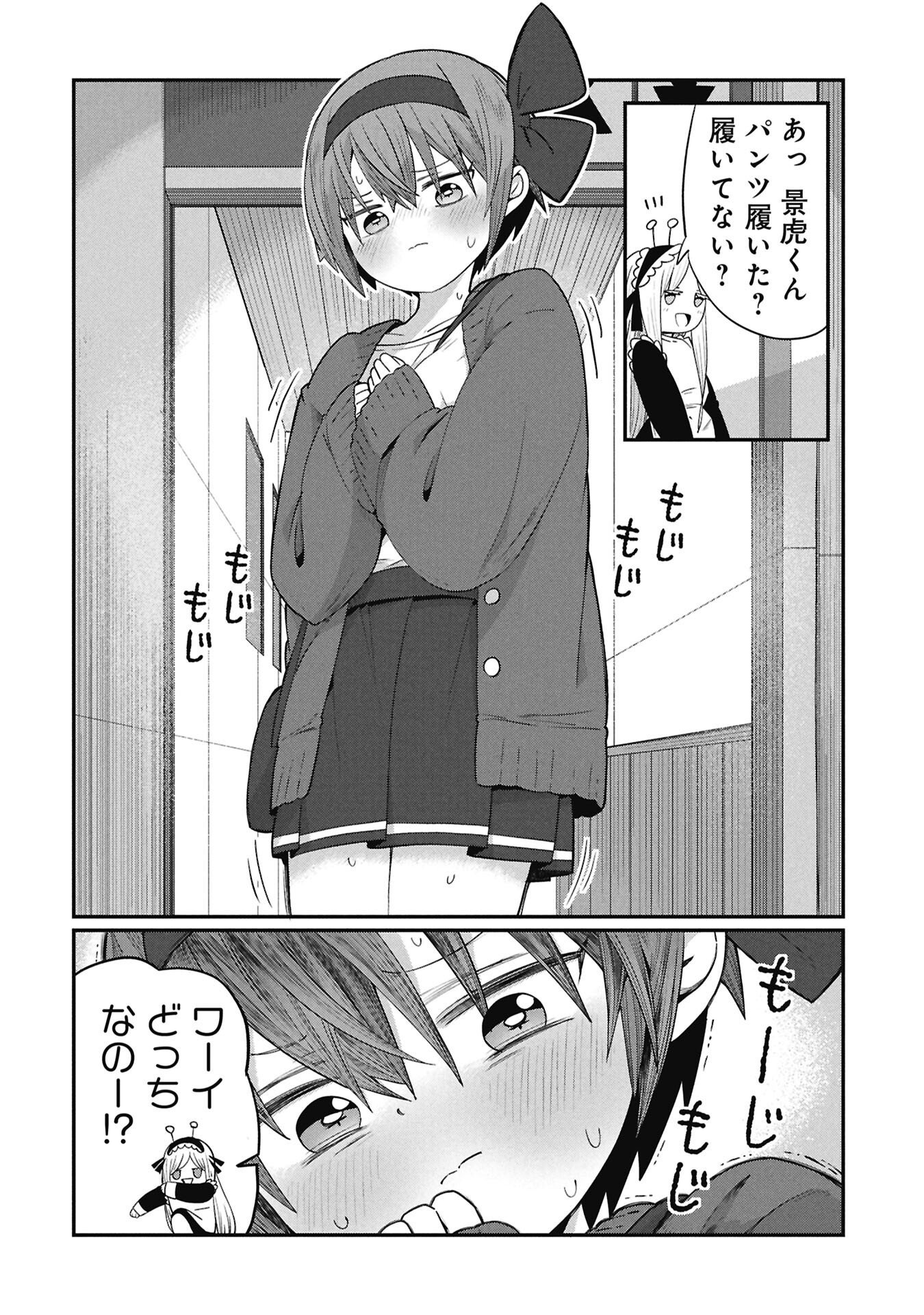 景虎君はもどれない Chap 3 - Next Chap 4