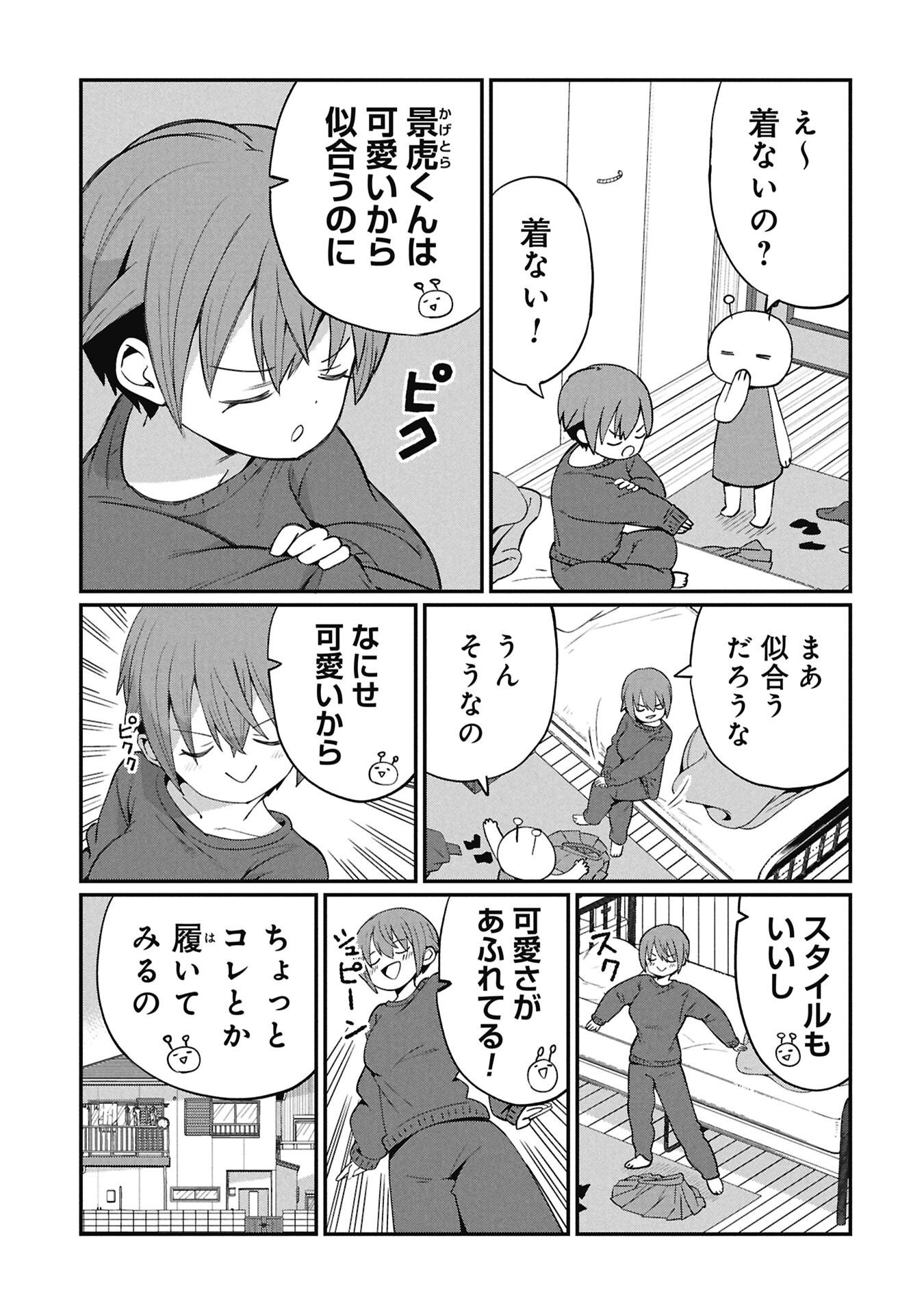 景虎君はもどれない Chap 3 - Next Chap 4