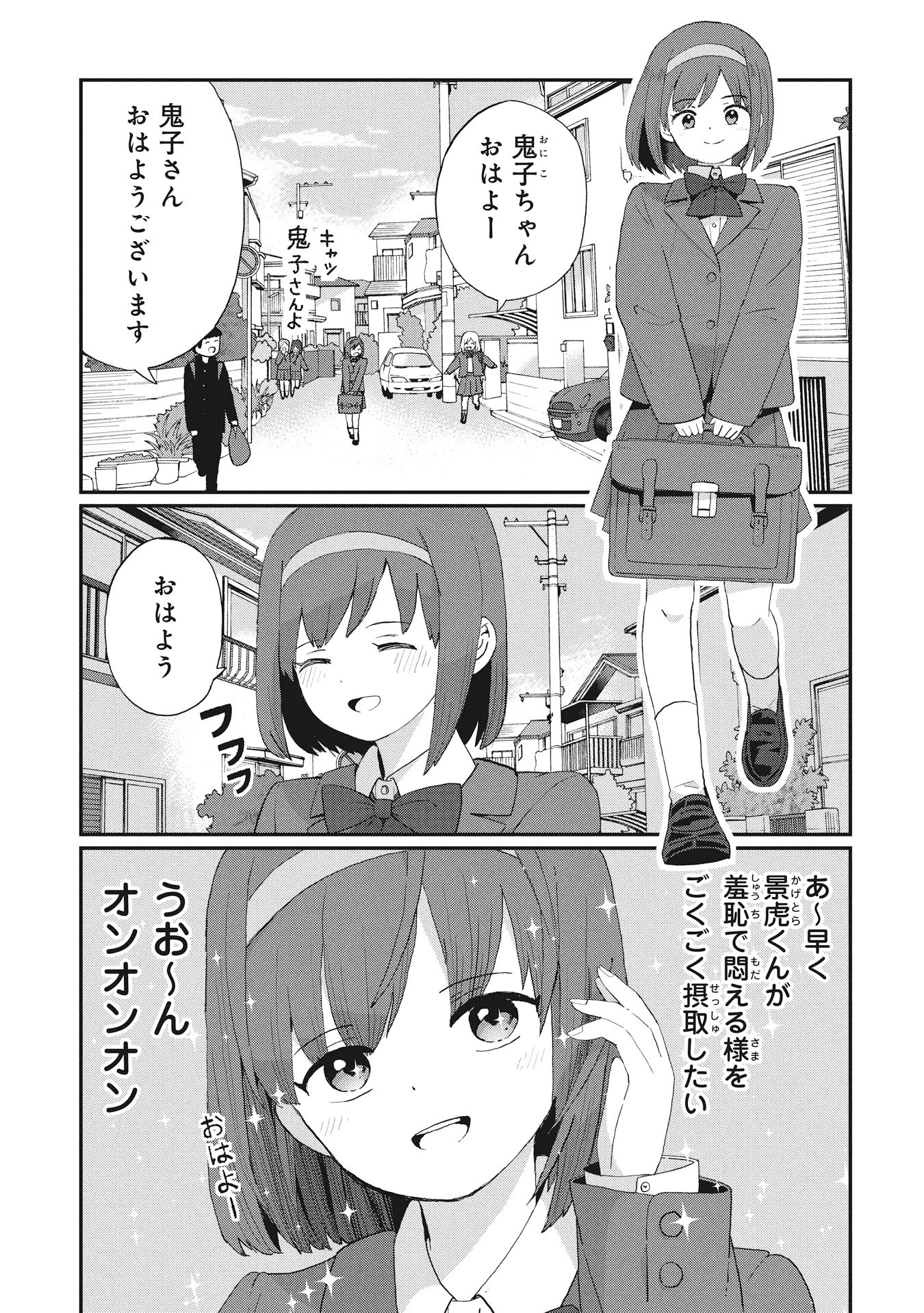 Kagetora-kun Wa Modorenai - Chapter 6 - Page 1