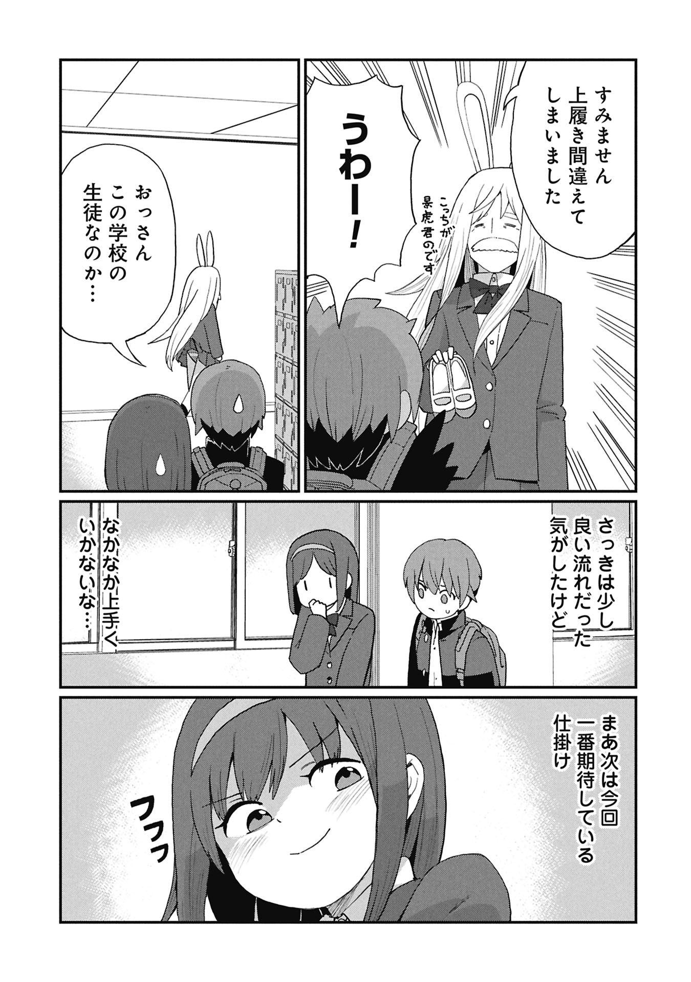 Kagetora-kun Wa Modorenai - Chapter 6 - Page 11