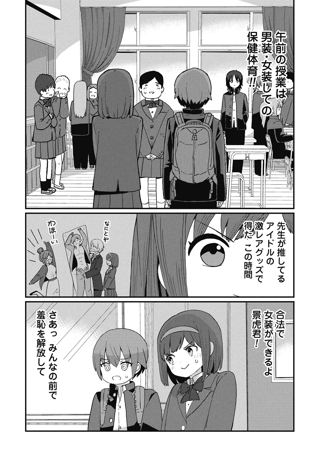 Kagetora-kun Wa Modorenai - Chapter 6 - Page 12