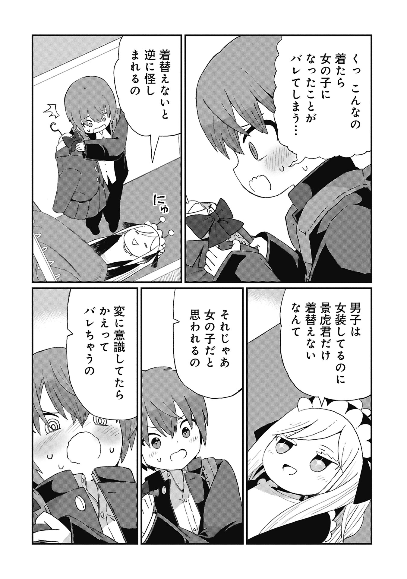 Kagetora-kun Wa Modorenai - Chapter 6 - Page 14