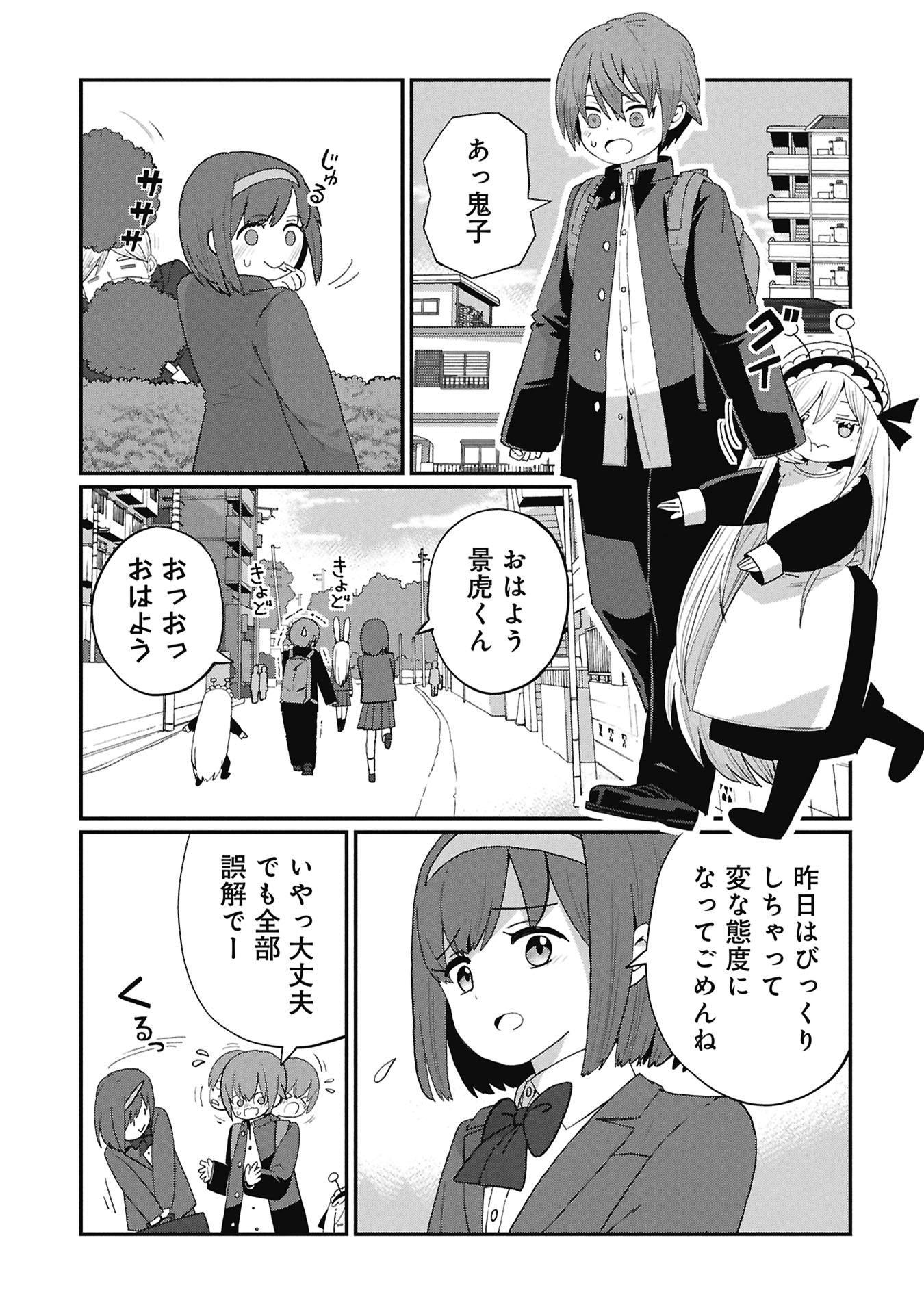 Kagetora-kun Wa Modorenai - Chapter 6 - Page 3