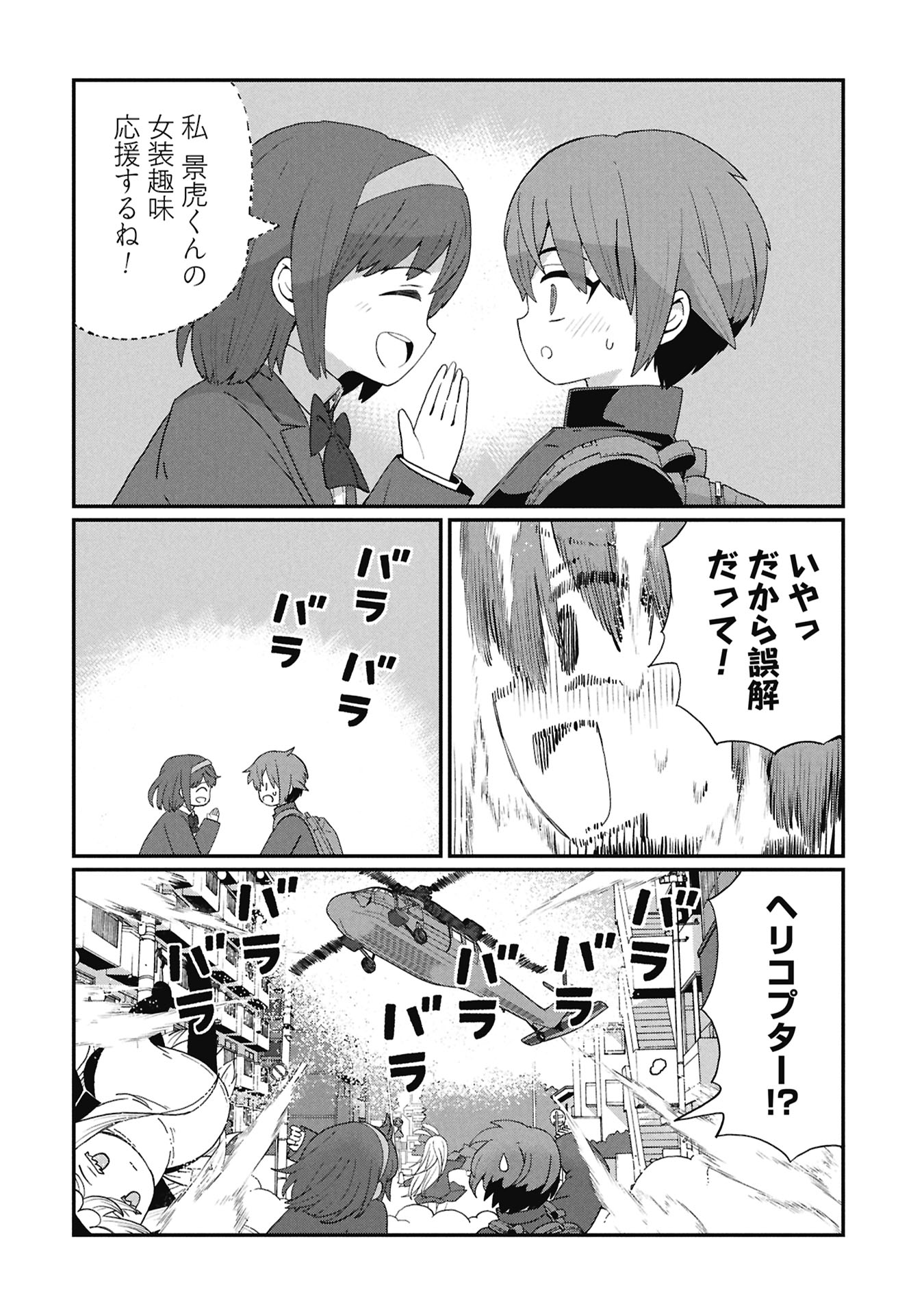 Kagetora-kun Wa Modorenai - Chapter 6 - Page 4