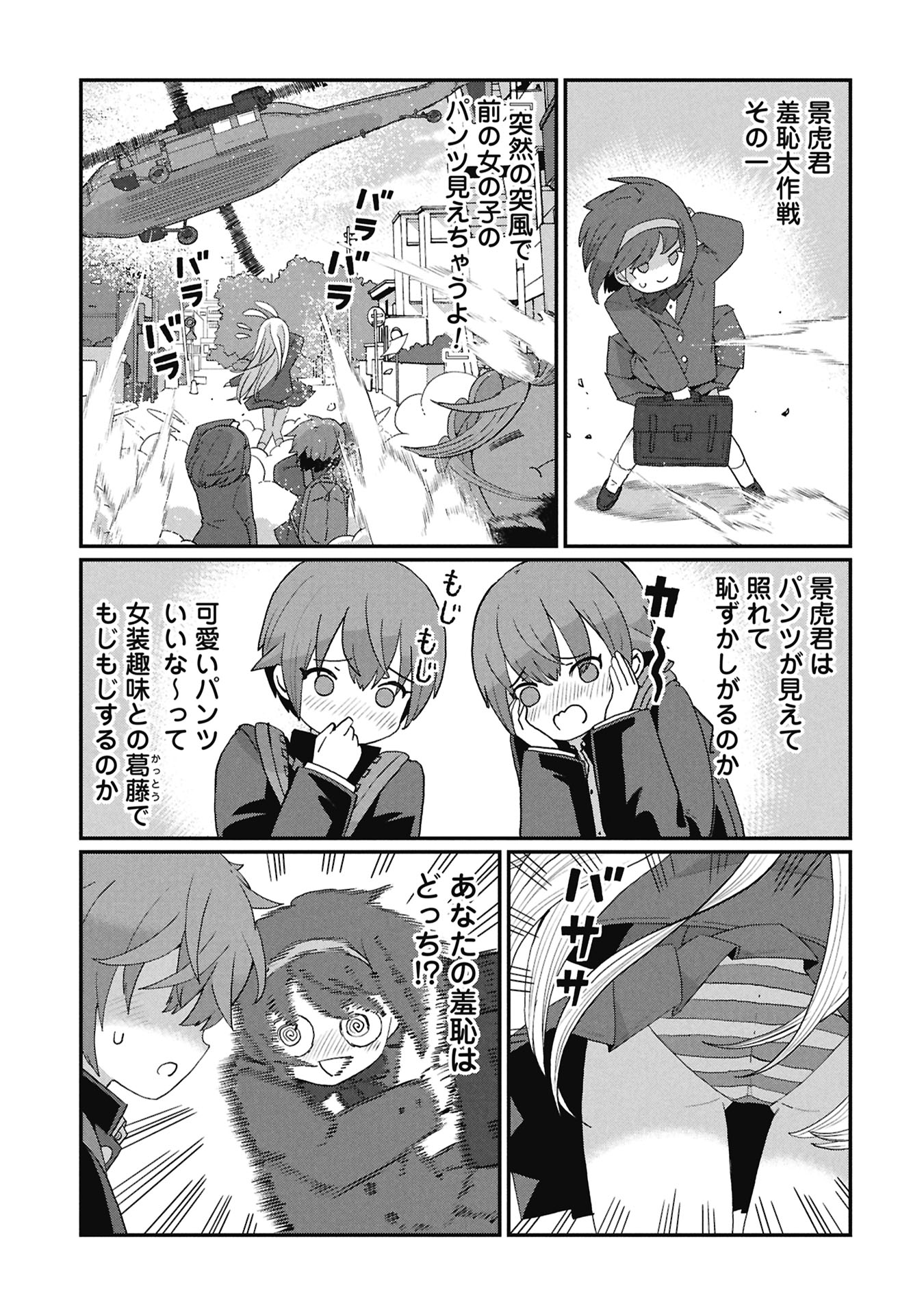 Kagetora-kun Wa Modorenai - Chapter 6 - Page 5