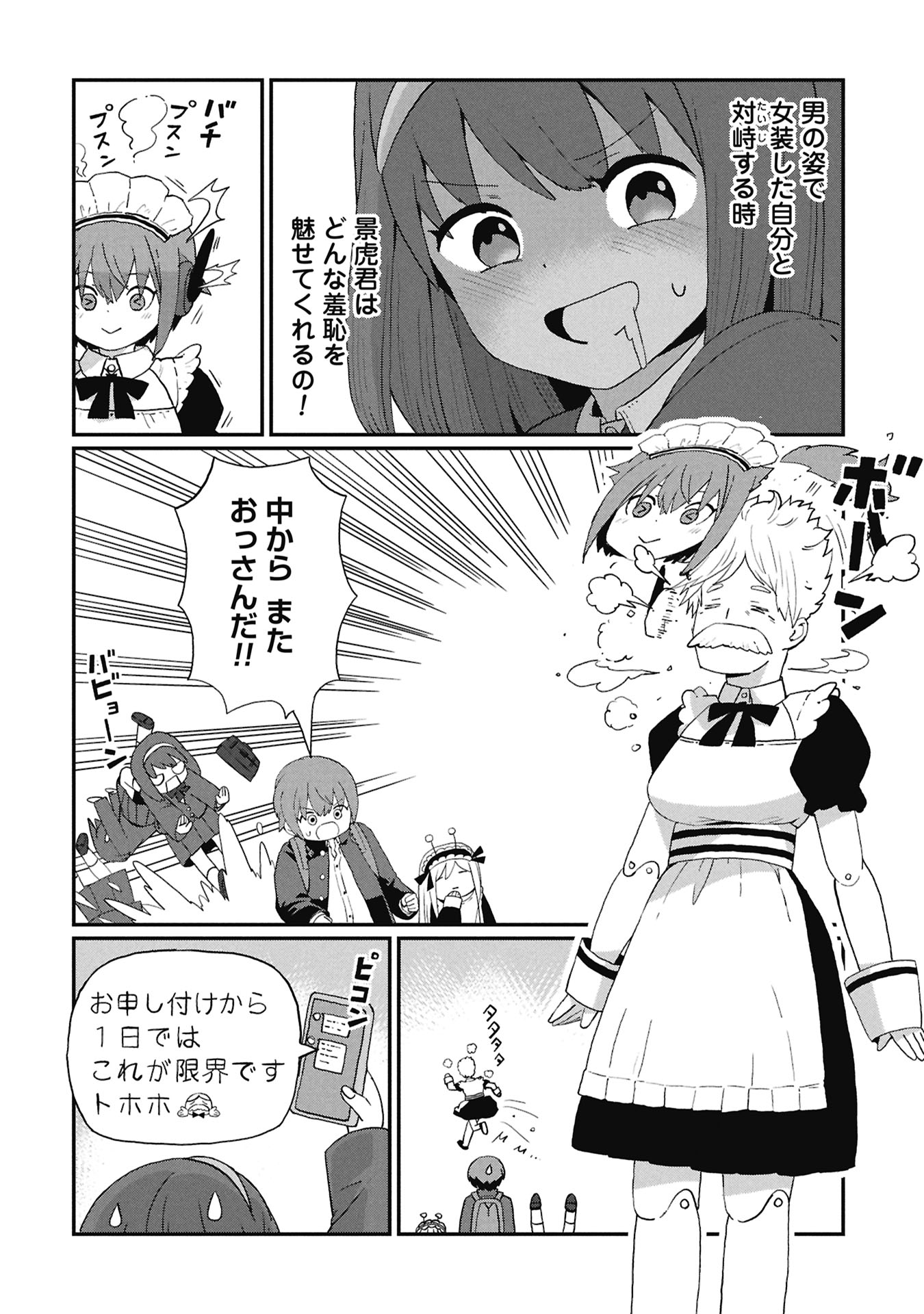 Kagetora-kun Wa Modorenai - Chapter 6 - Page 8