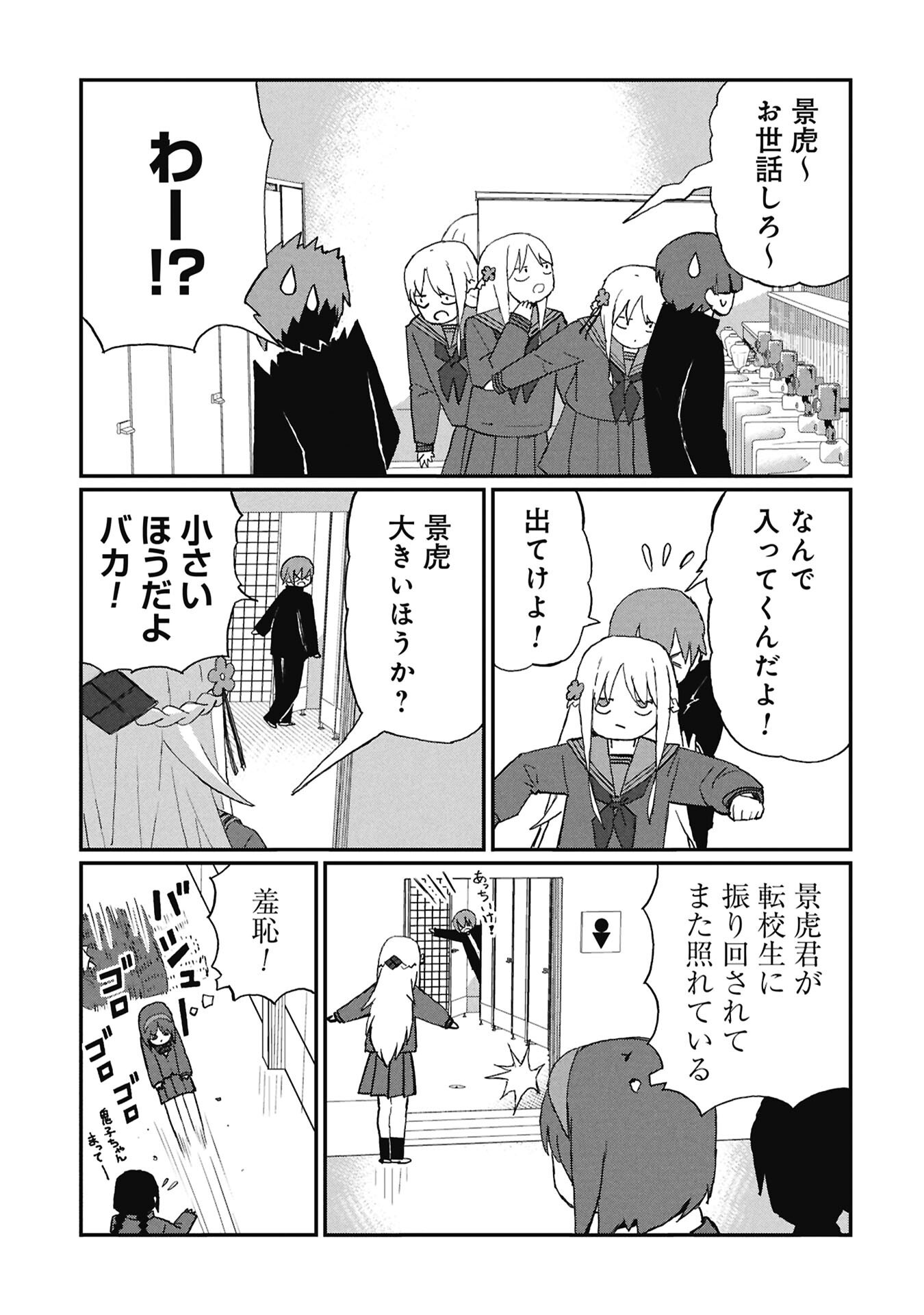 Kagetora-kun Wa Modorenai - Chapter 7 - Page 11