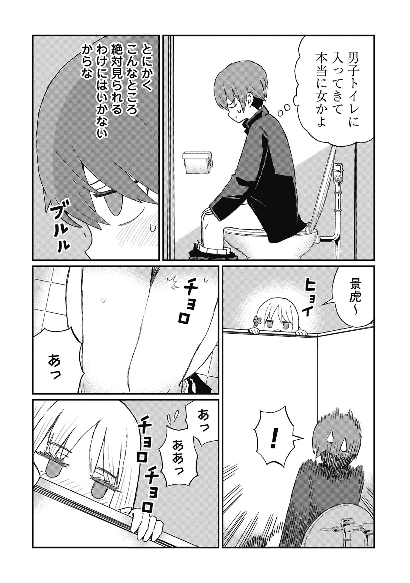 Kagetora-kun Wa Modorenai - Chapter 7 - Page 12