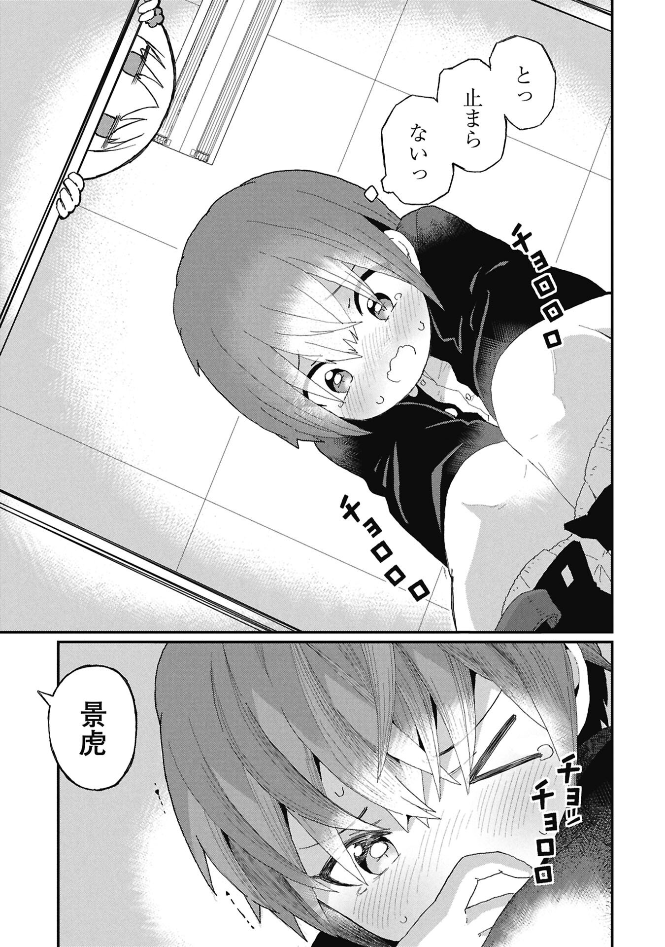 Kagetora-kun Wa Modorenai - Chapter 7 - Page 13