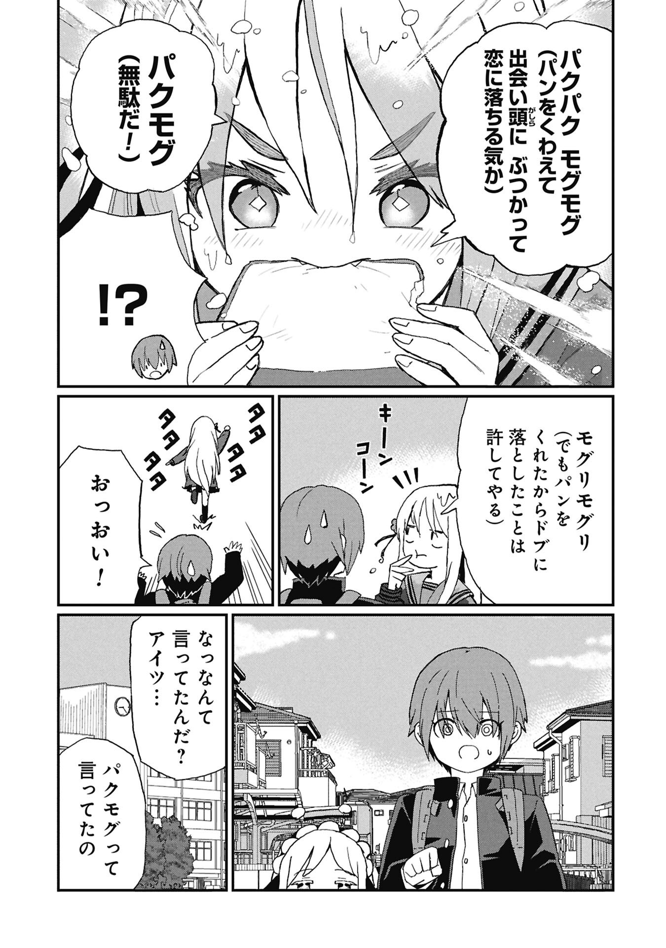 Kagetora-kun Wa Modorenai - Chapter 7 - Page 3