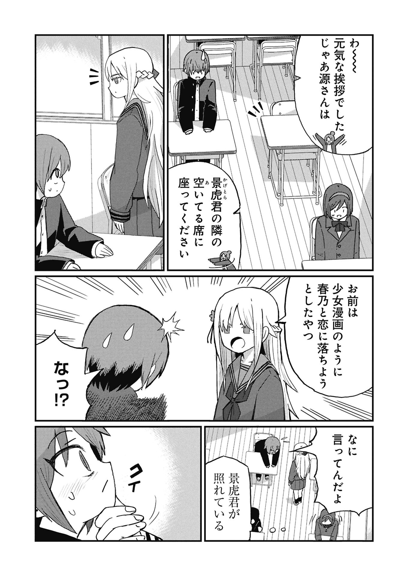 Kagetora-kun Wa Modorenai - Chapter 7 - Page 5