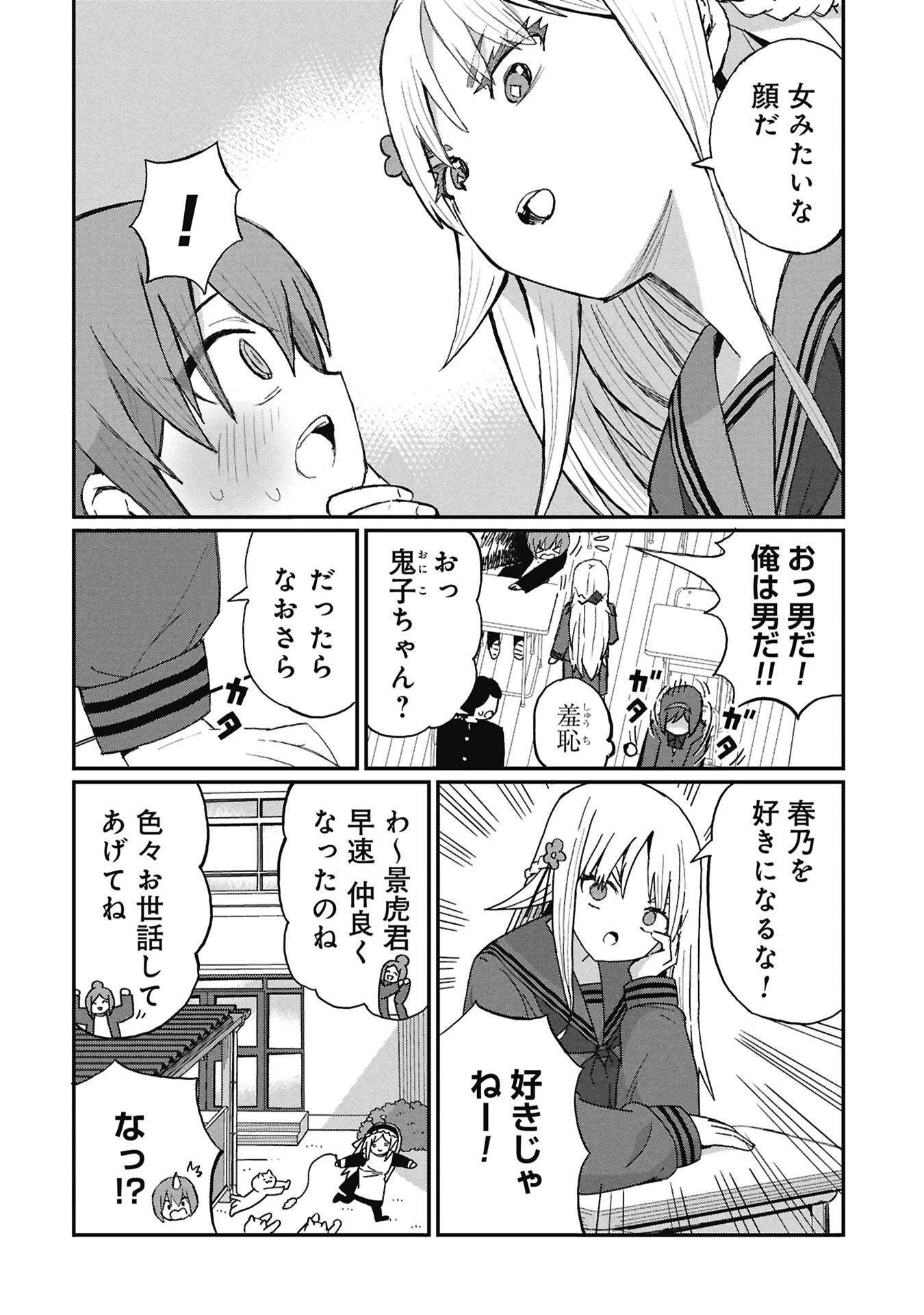 Kagetora-kun Wa Modorenai - Chapter 7 - Page 6