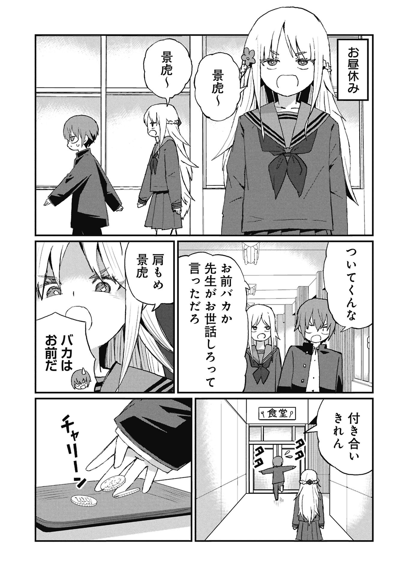 Kagetora-kun Wa Modorenai - Chapter 7 - Page 7