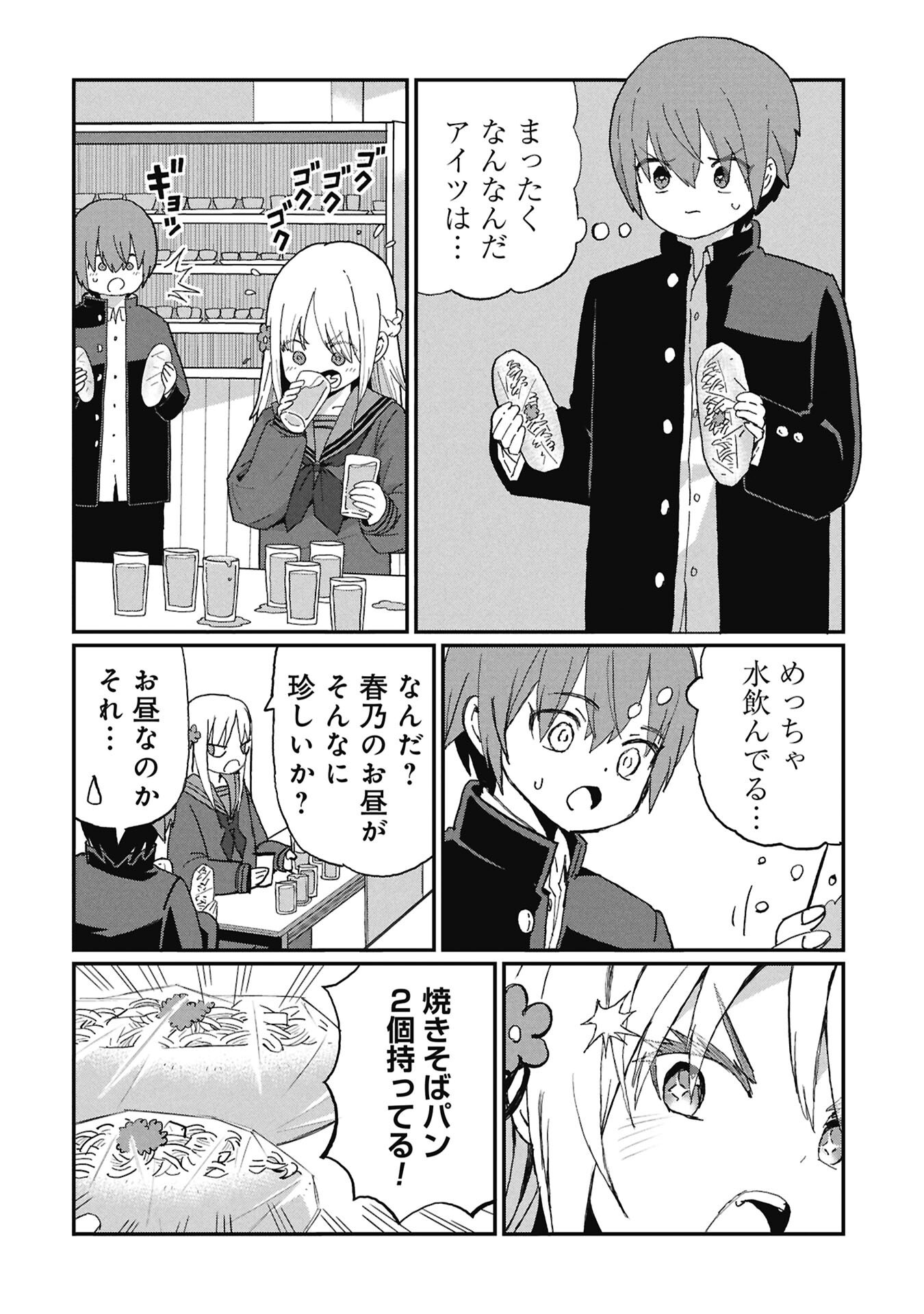 Kagetora-kun Wa Modorenai - Chapter 7 - Page 8