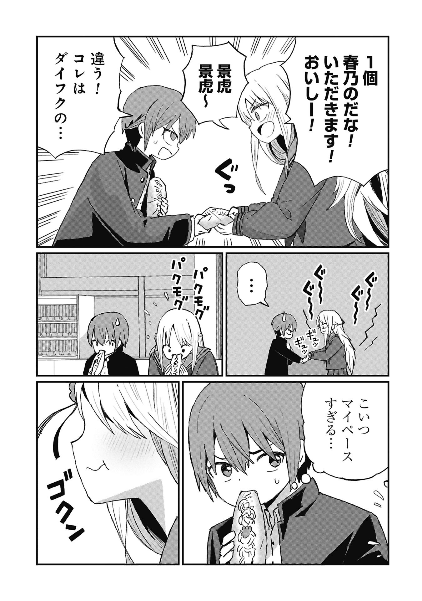 Kagetora-kun Wa Modorenai - Chapter 7 - Page 9