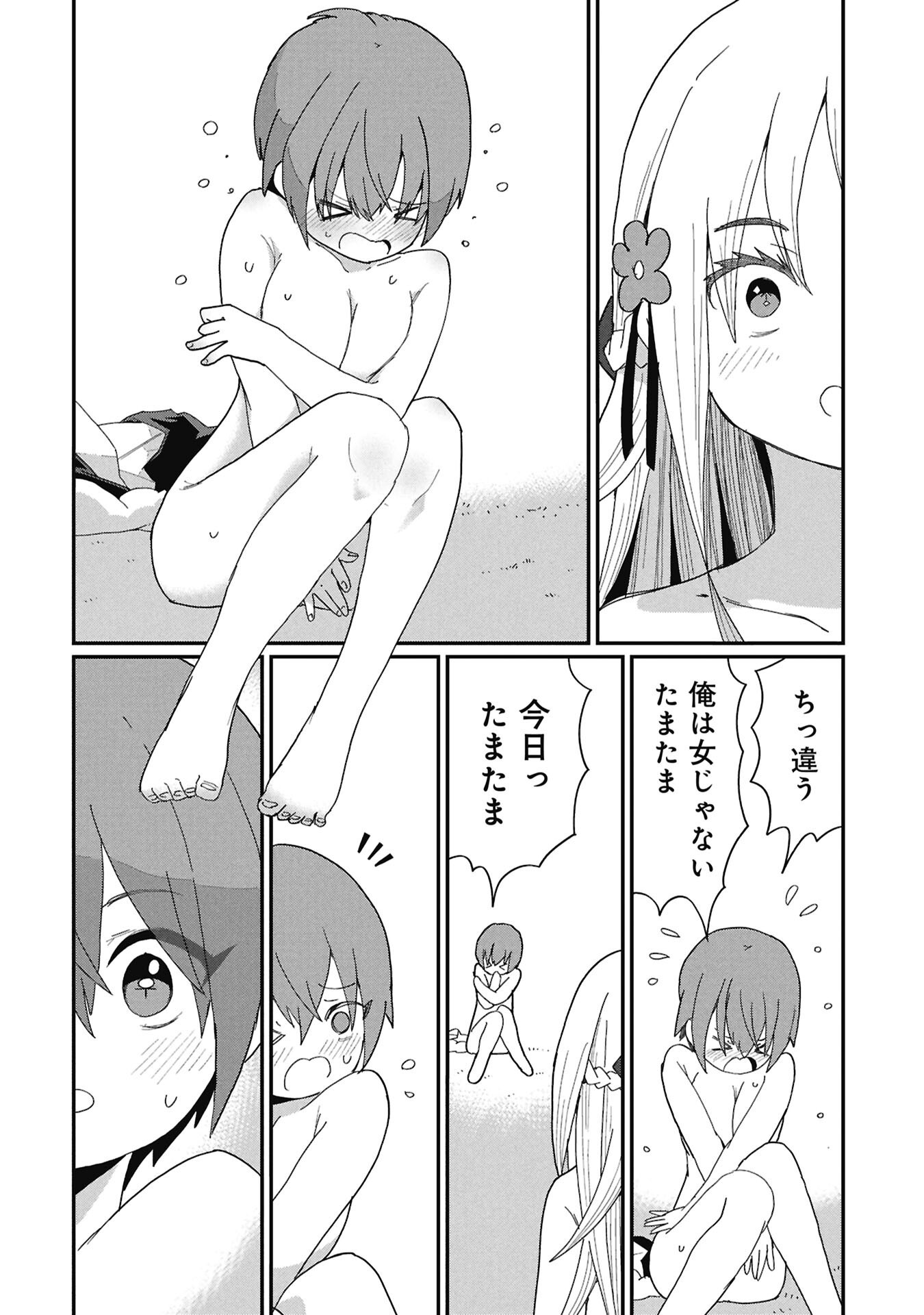 景虎君はもどれない Chap 8 - Next Chap 9