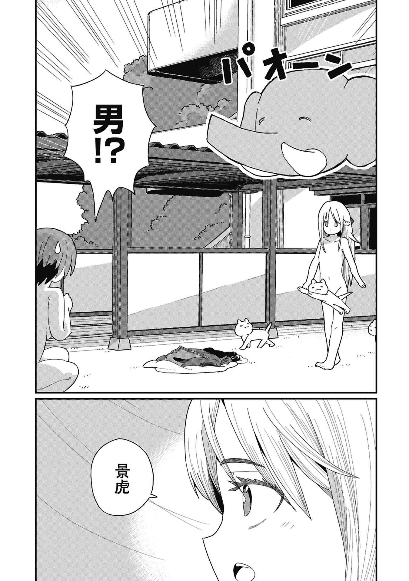 景虎君はもどれない Chap 8 - Next Chap 9