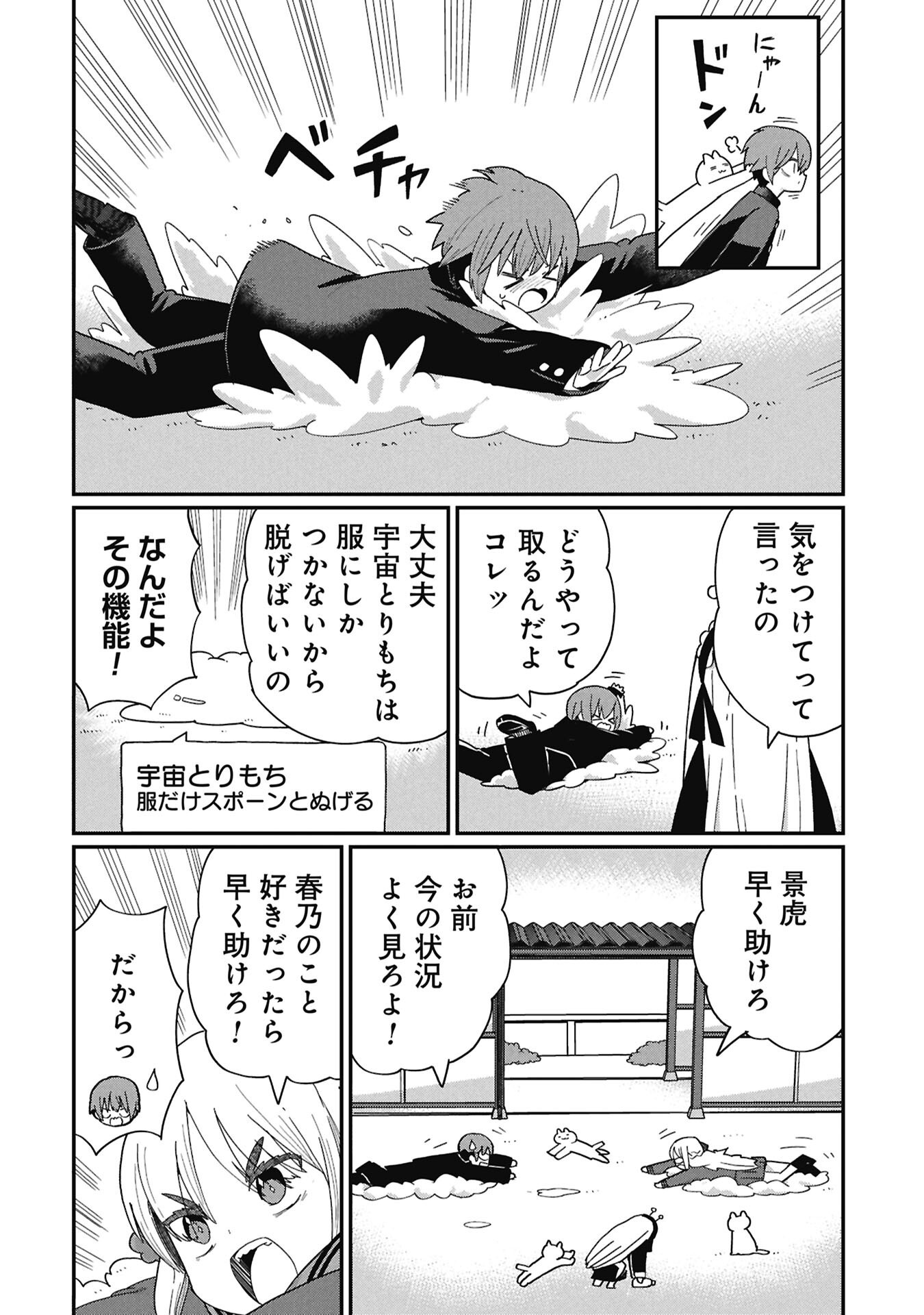 景虎君はもどれない Chap 8 - Next Chap 9