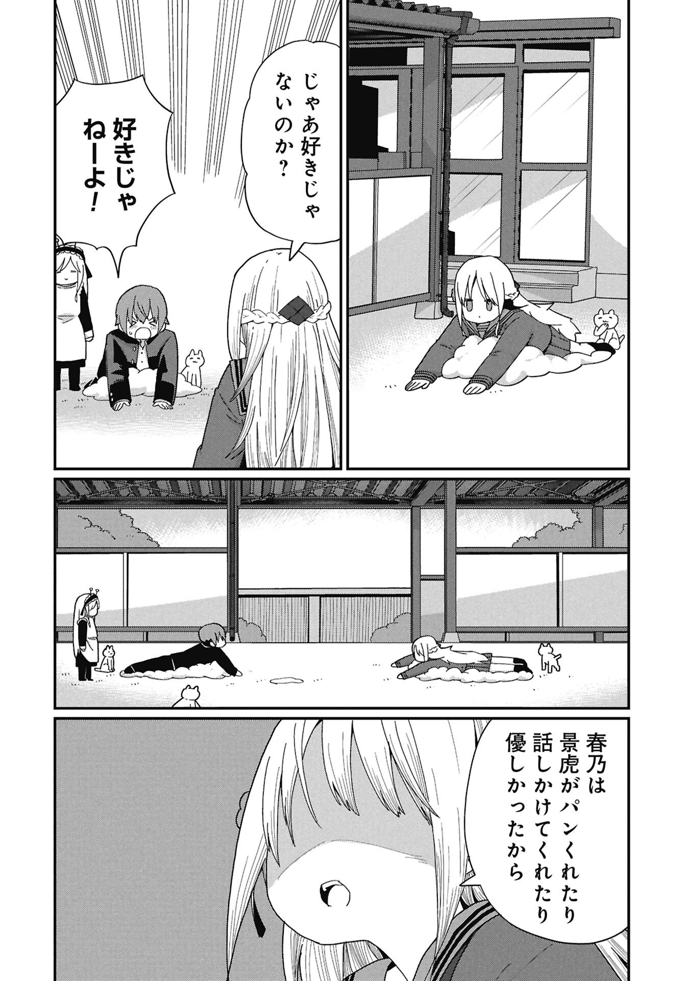 景虎君はもどれない Chap 8 - Next Chap 9