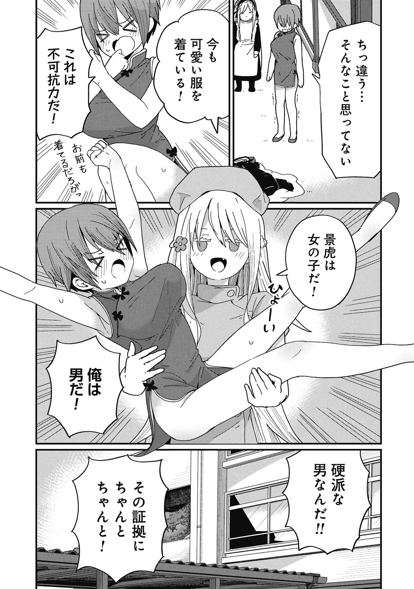 Kagetora-kun Wa Modorenai - Chapter 9 - Page 11