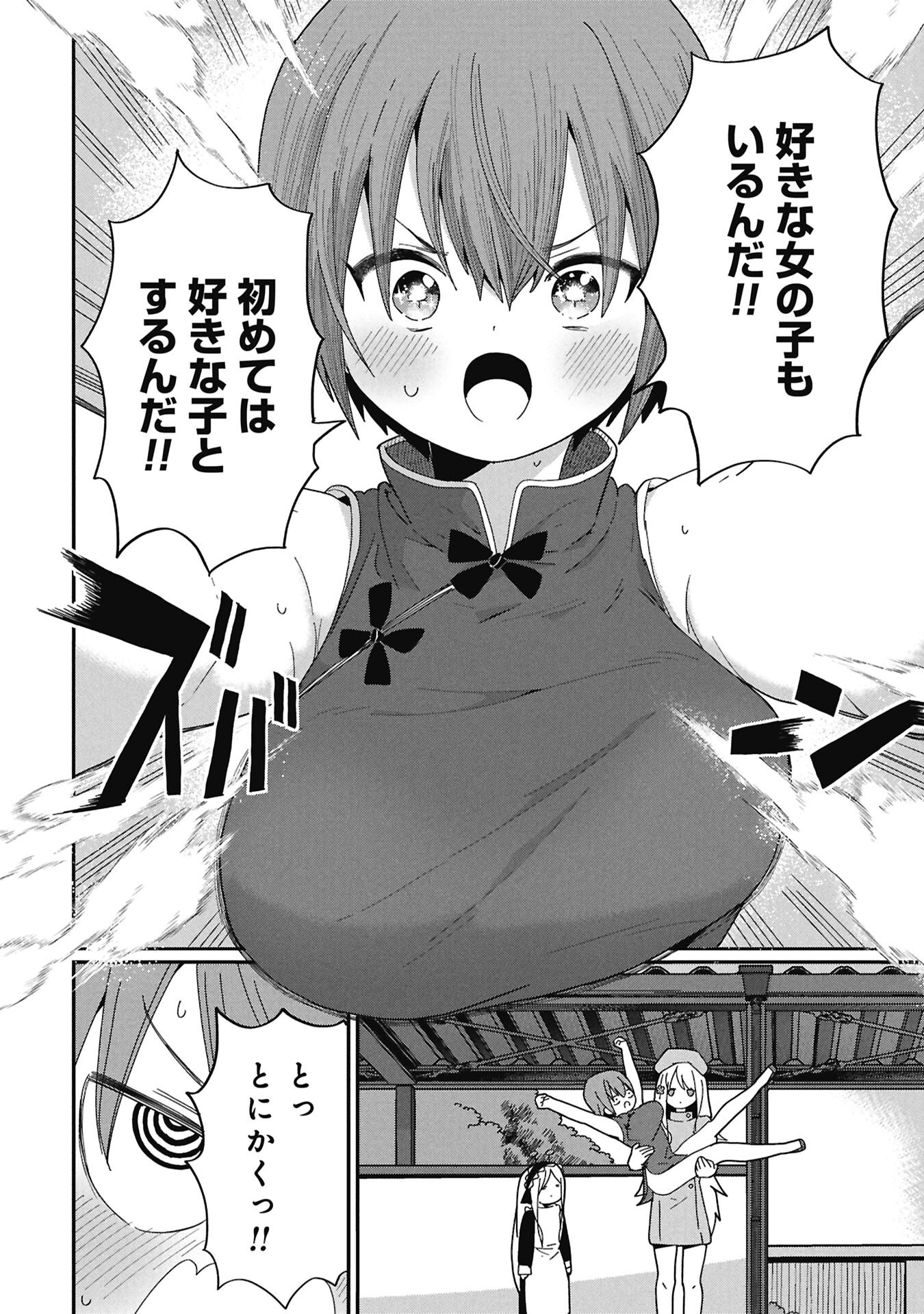 Kagetora-kun Wa Modorenai - Chapter 9 - Page 12