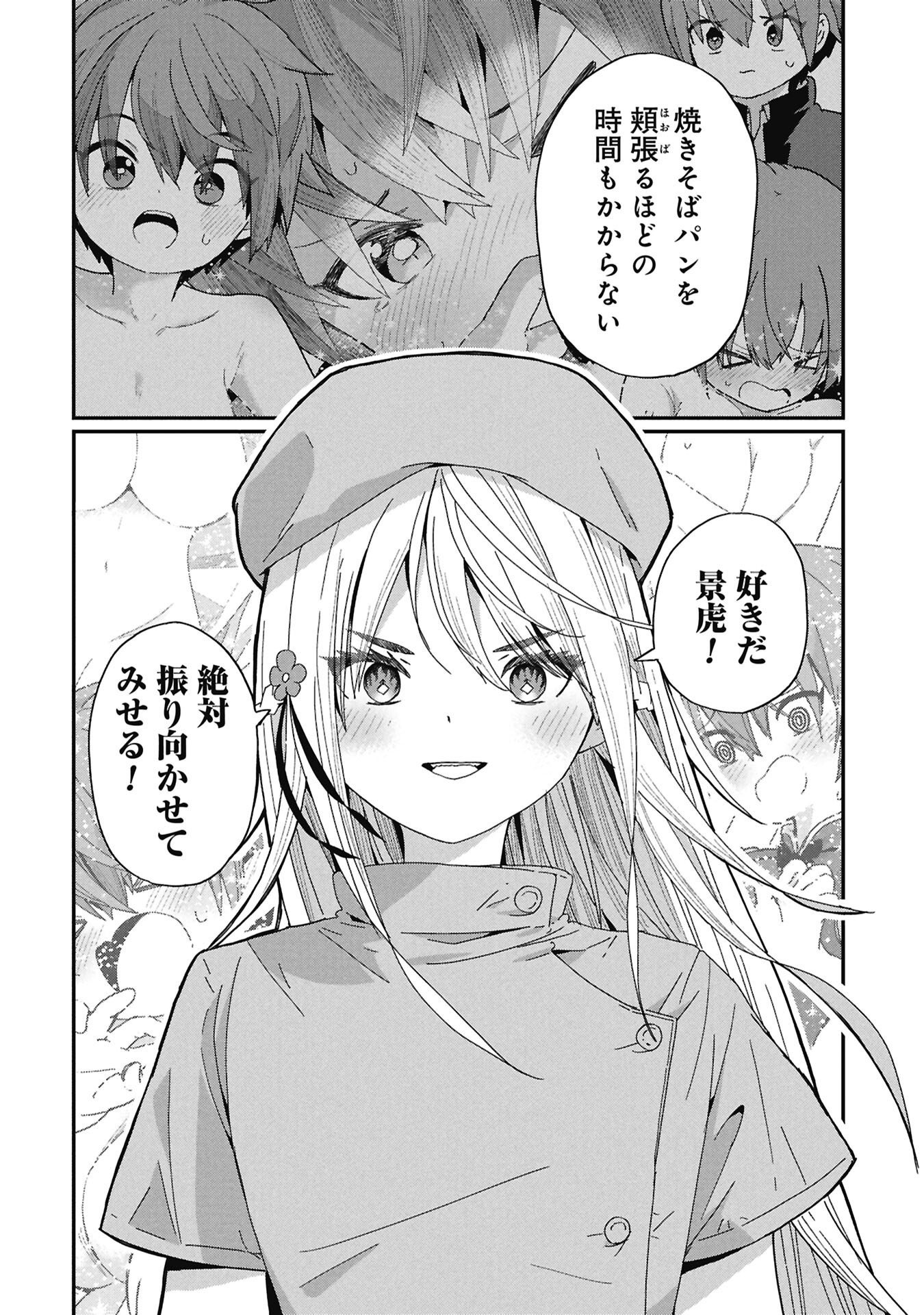 Kagetora-kun Wa Modorenai - Chapter 9 - Page 14