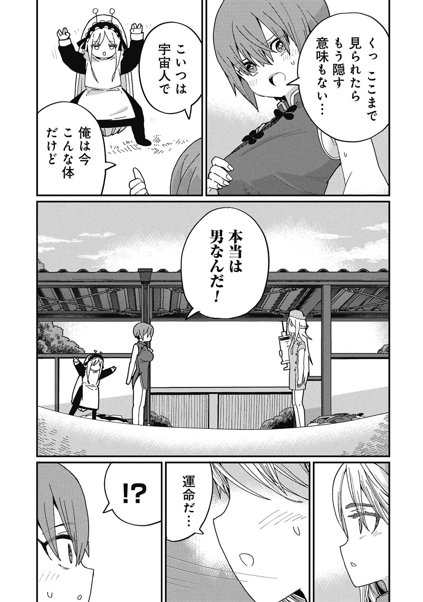 Kagetora-kun Wa Modorenai - Chapter 9 - Page 3