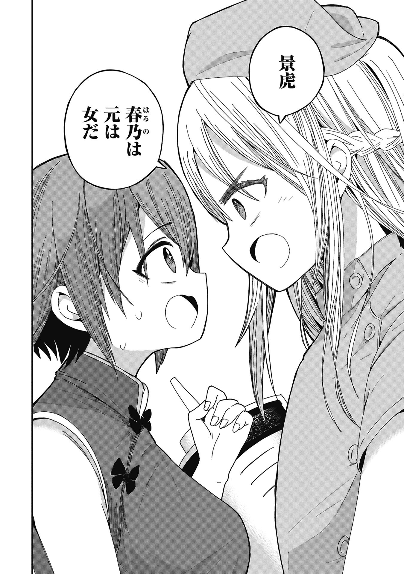 Kagetora-kun Wa Modorenai - Chapter 9 - Page 4