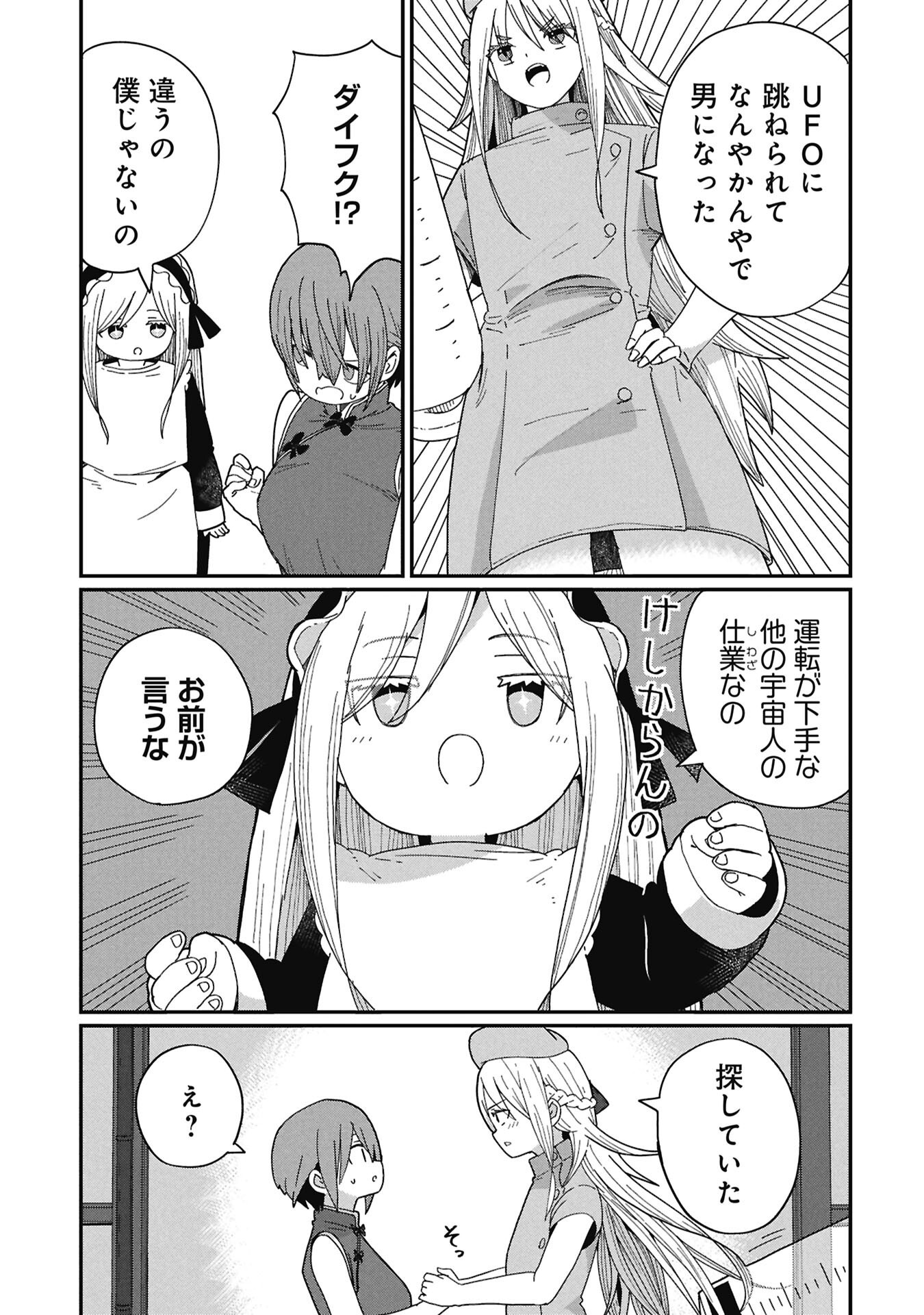 Kagetora-kun Wa Modorenai - Chapter 9 - Page 5