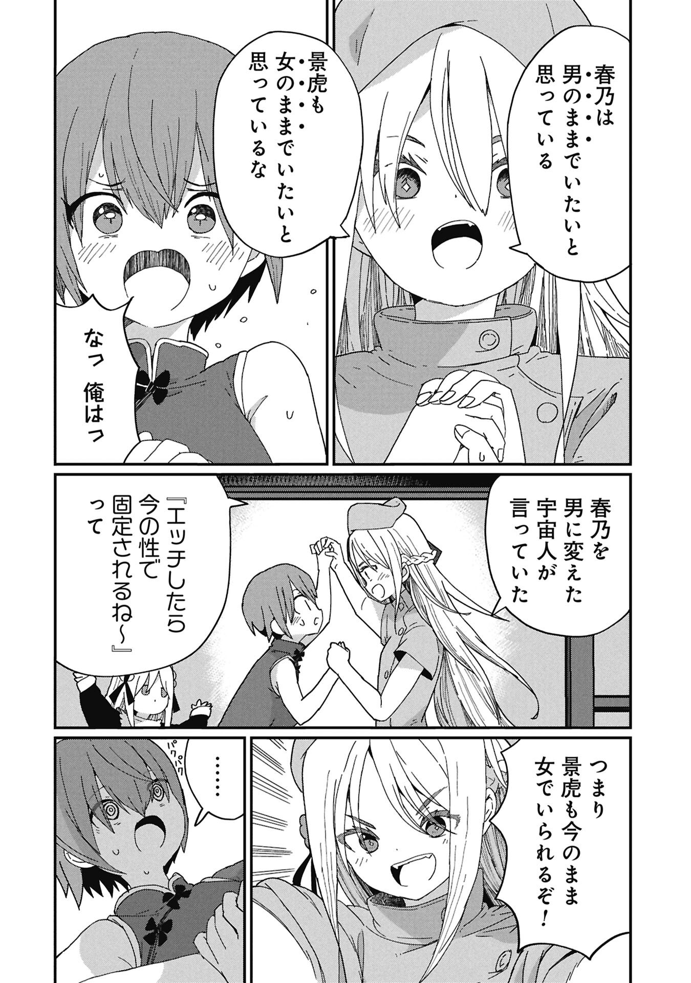 Kagetora-kun Wa Modorenai - Chapter 9 - Page 6