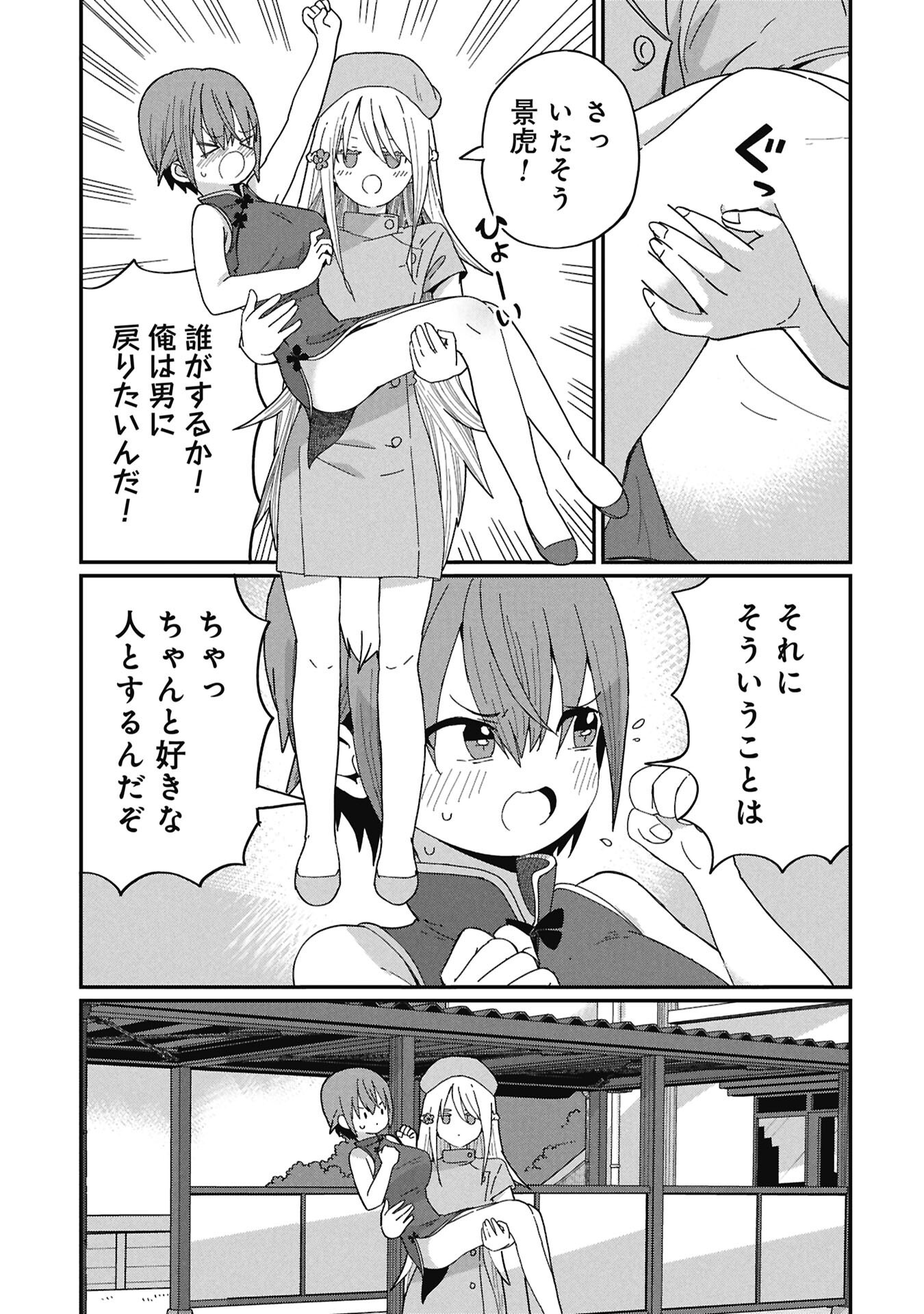 Kagetora-kun Wa Modorenai - Chapter 9 - Page 7