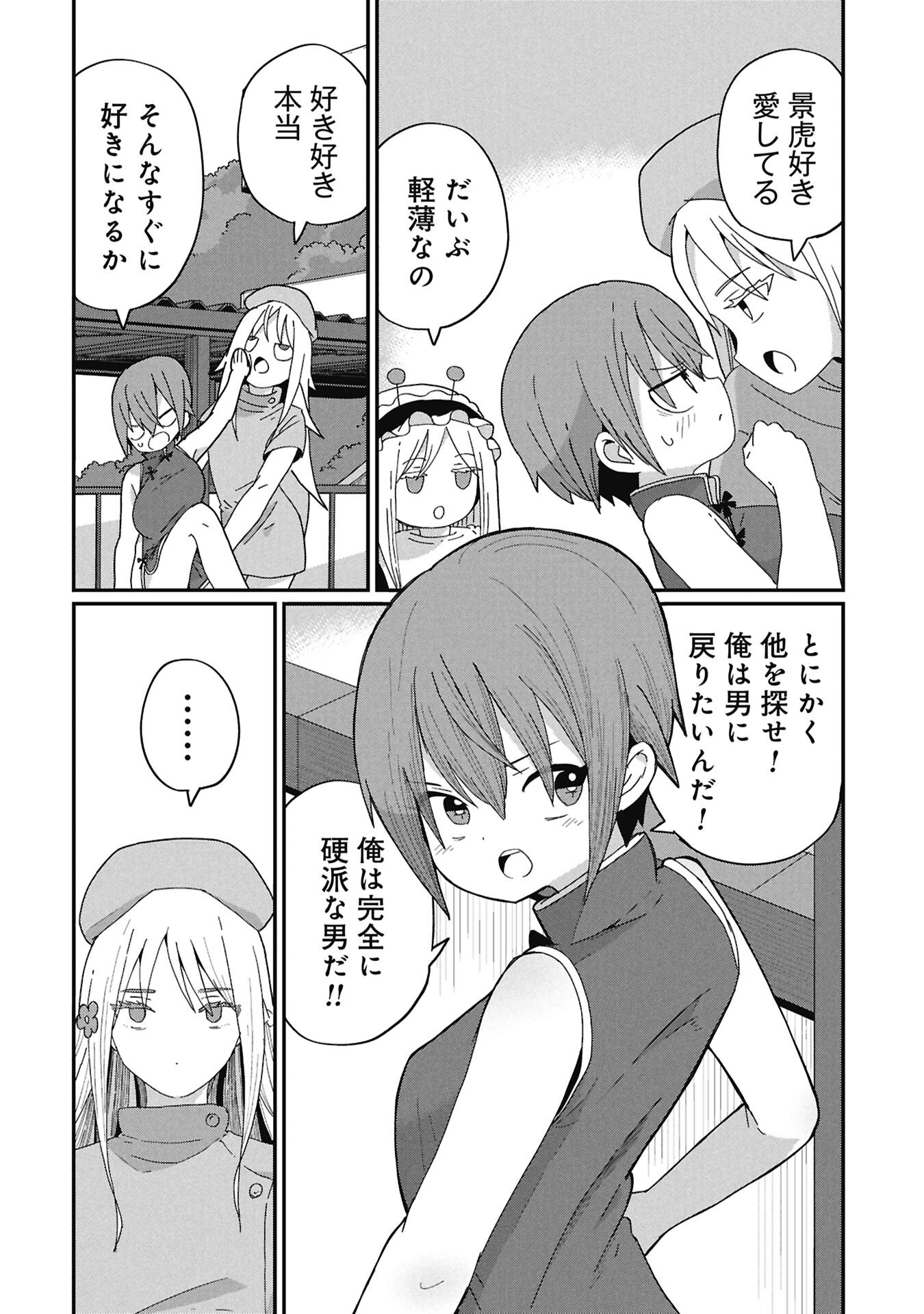 Kagetora-kun Wa Modorenai - Chapter 9 - Page 8