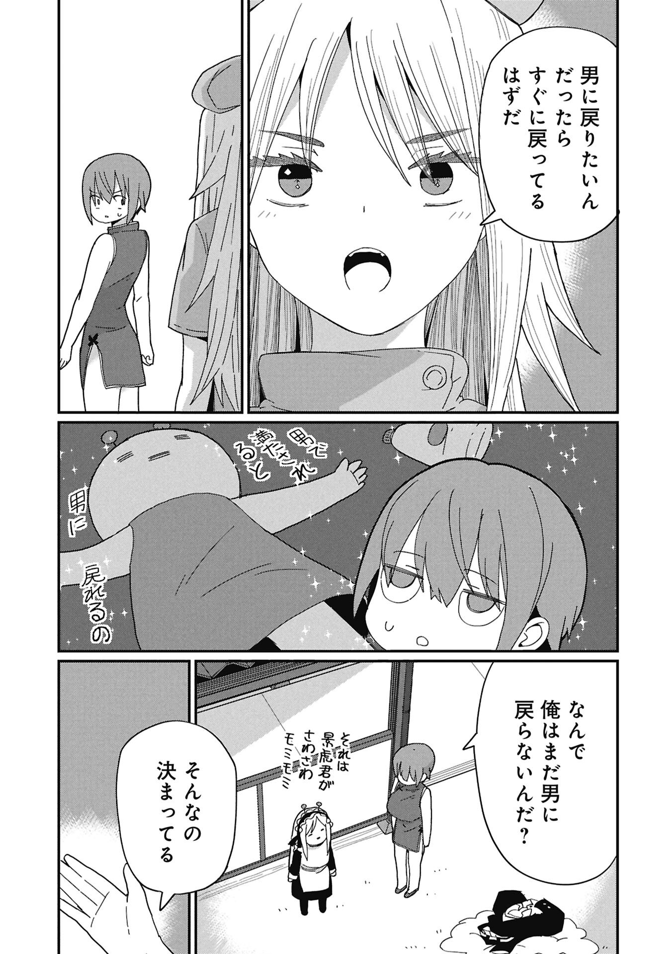 Kagetora-kun Wa Modorenai - Chapter 9 - Page 9