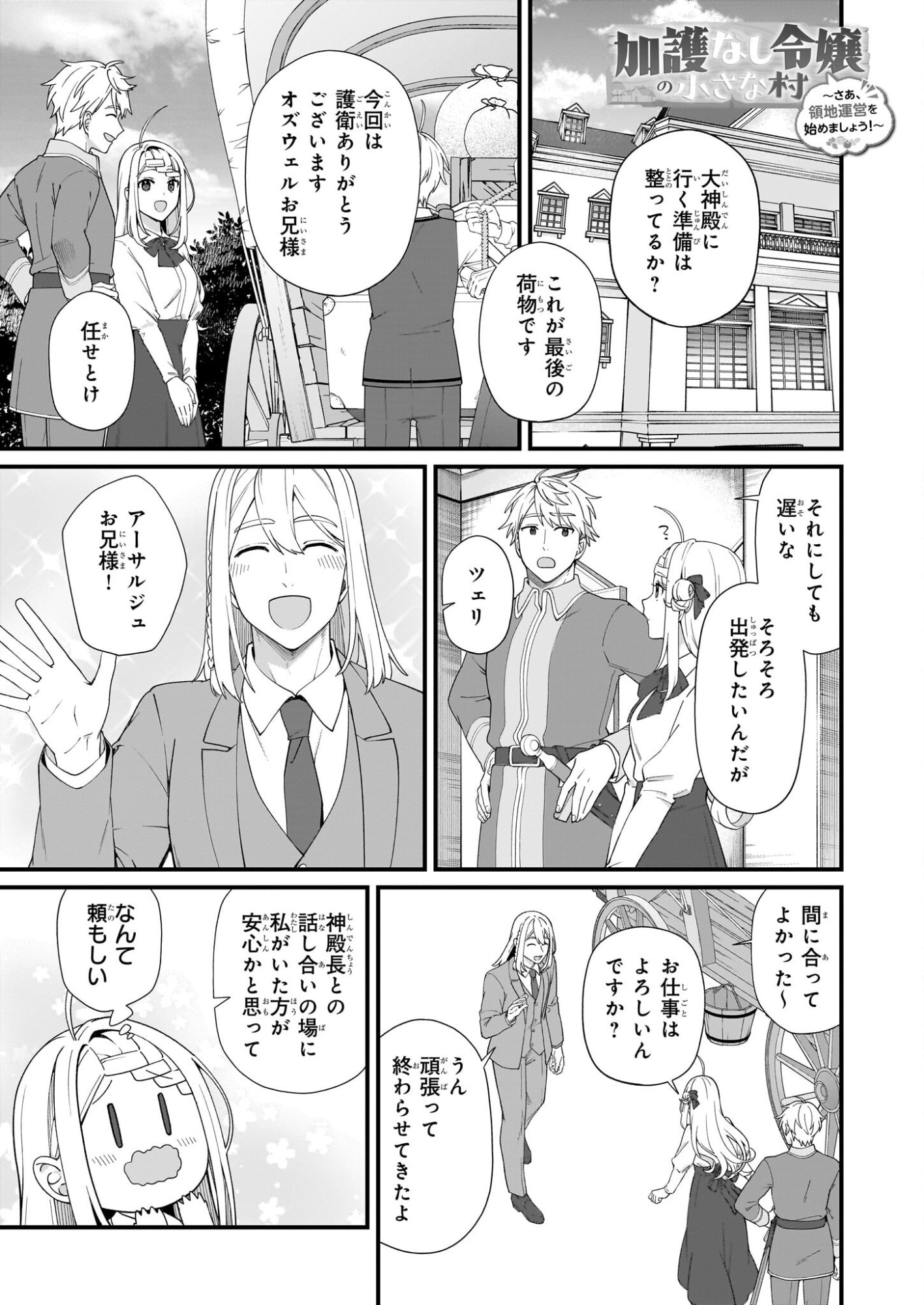 Kago nashi Reijou no Chiisa na Mura: Saa, Ryouchi Un'ei wo Hajimemashou! - Chapter 51 - Page 1