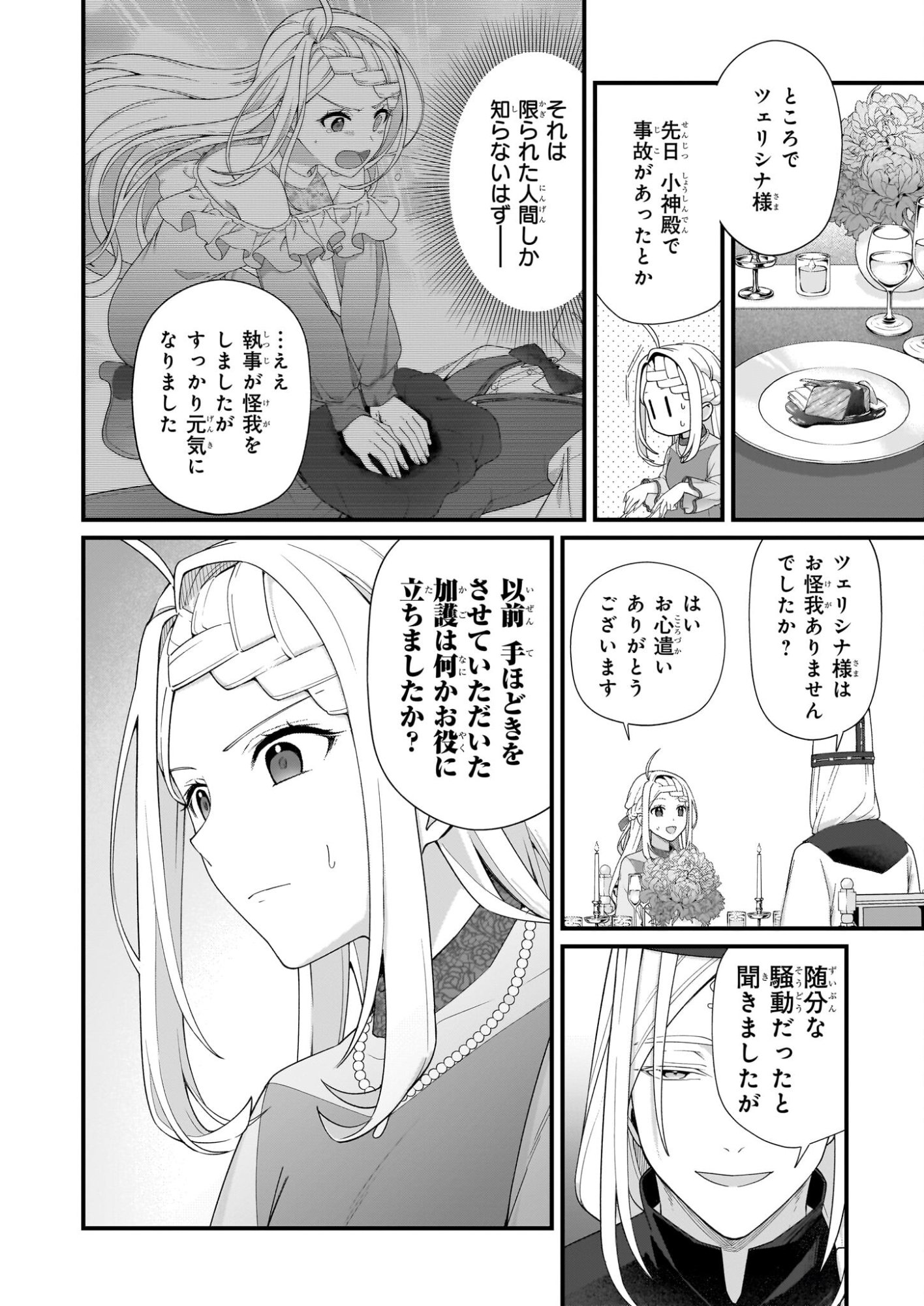 Kago nashi Reijou no Chiisa na Mura: Saa, Ryouchi Un'ei wo Hajimemashou! - Chapter 51 - Page 10