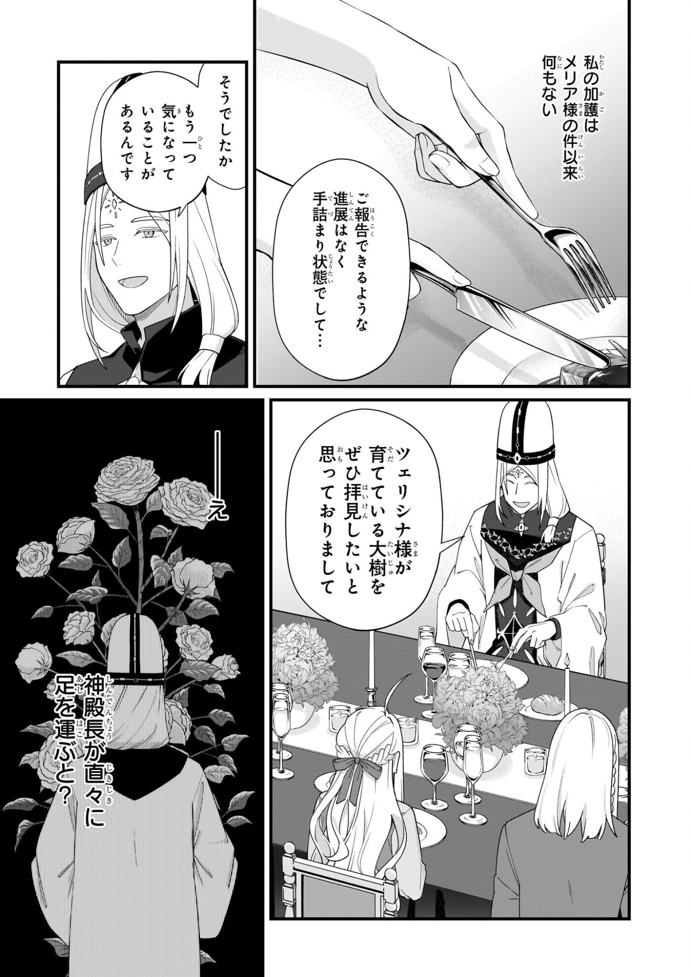 Kago nashi Reijou no Chiisa na Mura: Saa, Ryouchi Un'ei wo Hajimemashou! - Chapter 51 - Page 11