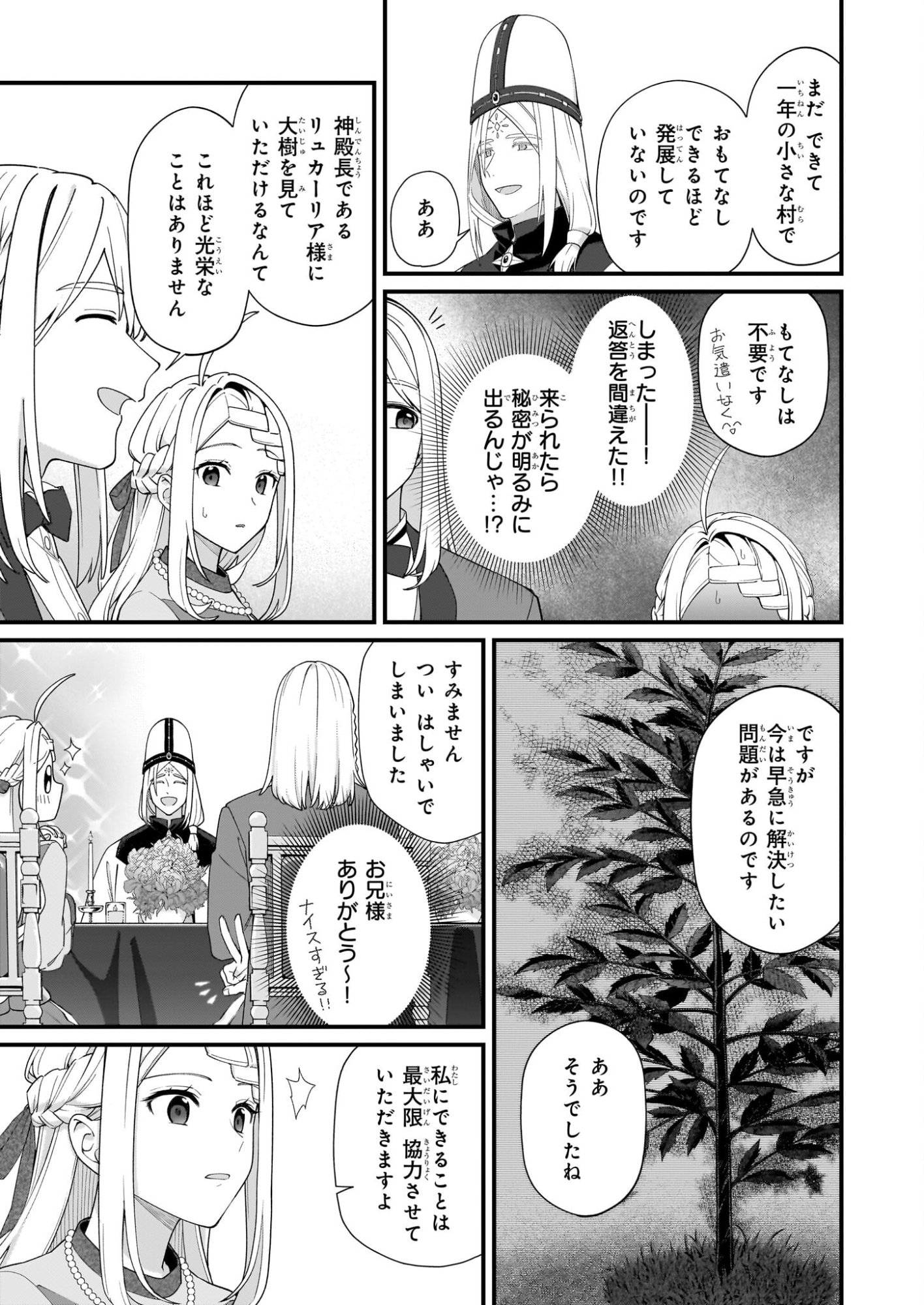 Kago nashi Reijou no Chiisa na Mura: Saa, Ryouchi Un'ei wo Hajimemashou! - Chapter 51 - Page 13