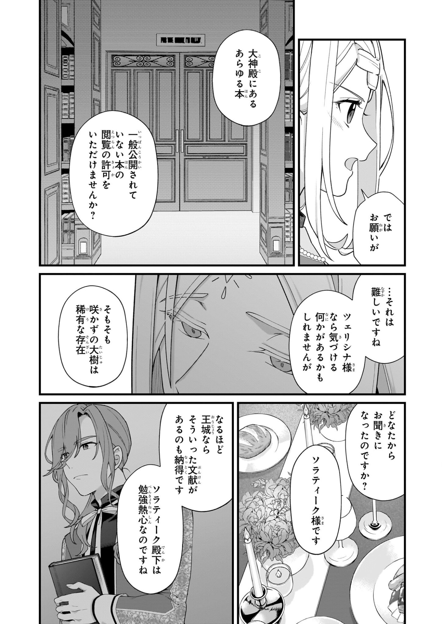 Kago nashi Reijou no Chiisa na Mura: Saa, Ryouchi Un'ei wo Hajimemashou! - Chapter 51 - Page 14