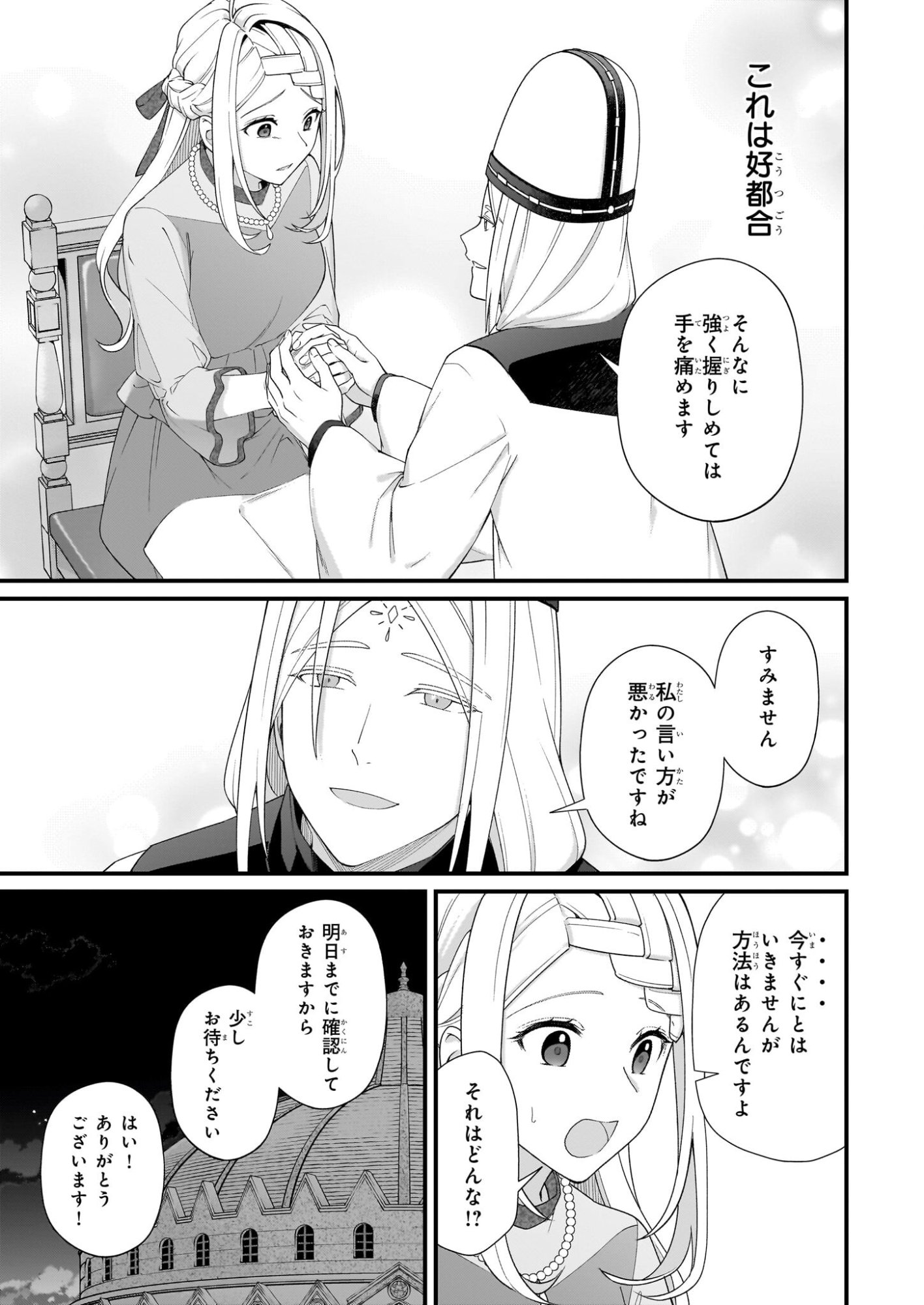 Kago nashi Reijou no Chiisa na Mura: Saa, Ryouchi Un'ei wo Hajimemashou! - Chapter 51 - Page 16