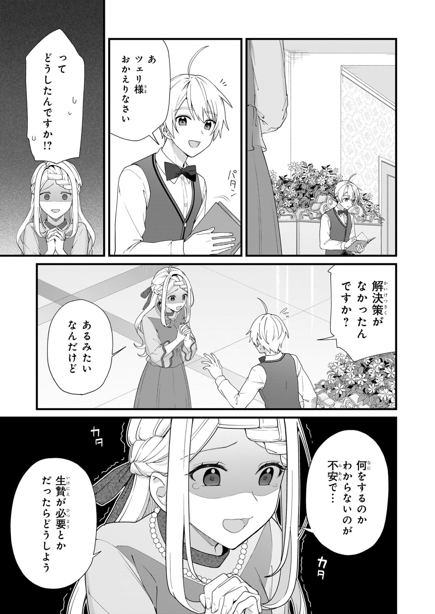 Kago nashi Reijou no Chiisa na Mura: Saa, Ryouchi Un'ei wo Hajimemashou! - Chapter 51 - Page 17