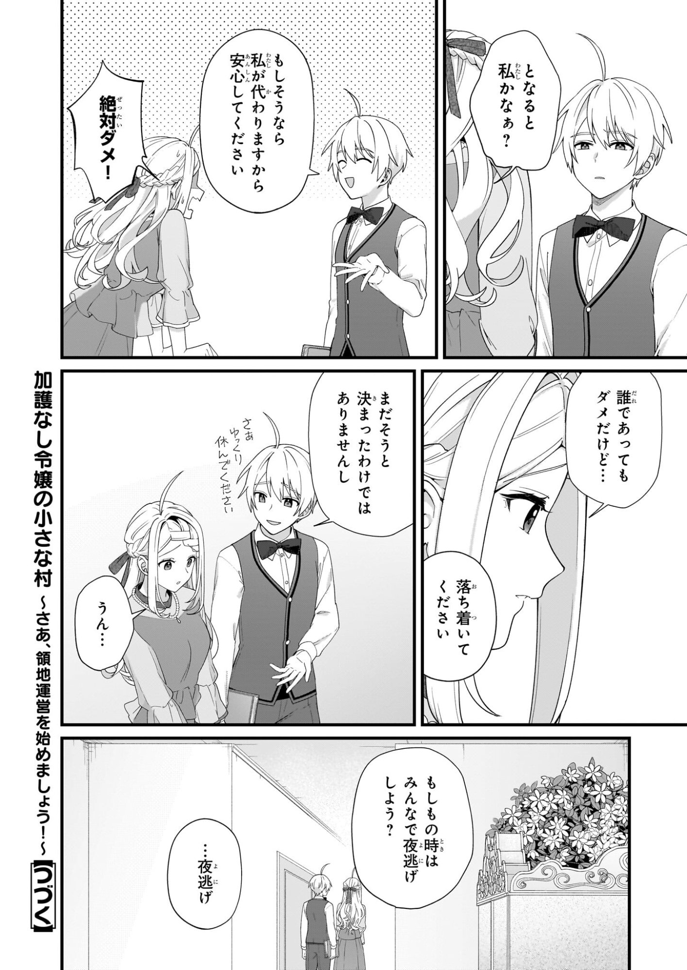 Kago nashi Reijou no Chiisa na Mura: Saa, Ryouchi Un'ei wo Hajimemashou! - Chapter 51 - Page 18