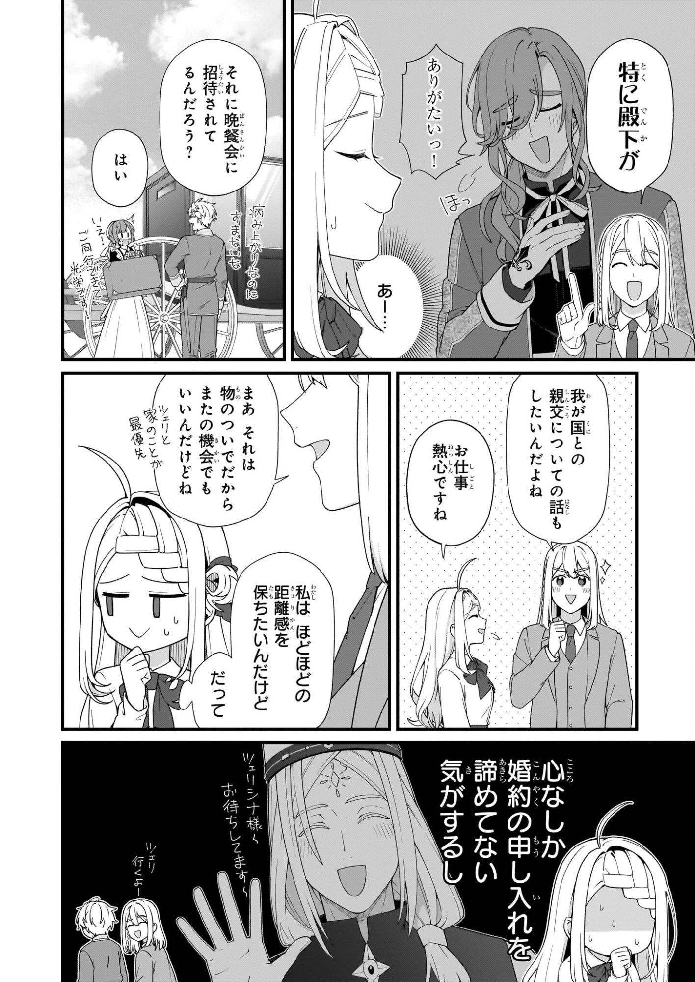 Kago nashi Reijou no Chiisa na Mura: Saa, Ryouchi Un'ei wo Hajimemashou! - Chapter 51 - Page 2