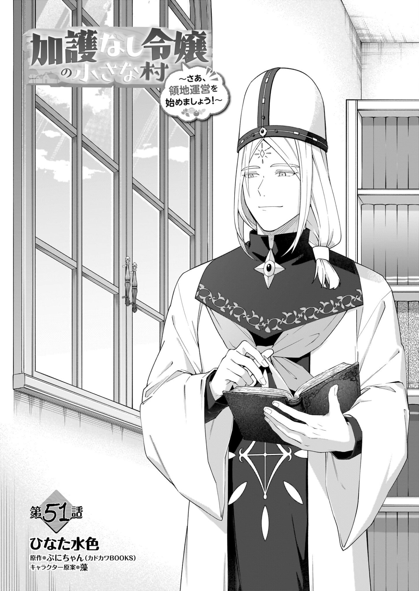 Kago nashi Reijou no Chiisa na Mura: Saa, Ryouchi Un'ei wo Hajimemashou! - Chapter 51 - Page 3