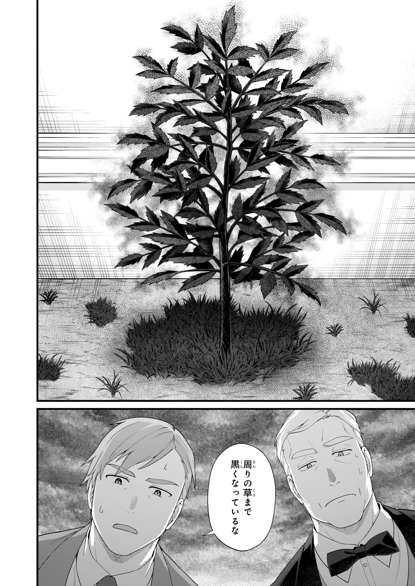 Kago nashi Reijou no Chiisa na Mura: Saa, Ryouchi Un'ei wo Hajimemashou! - Chapter 51 - Page 4