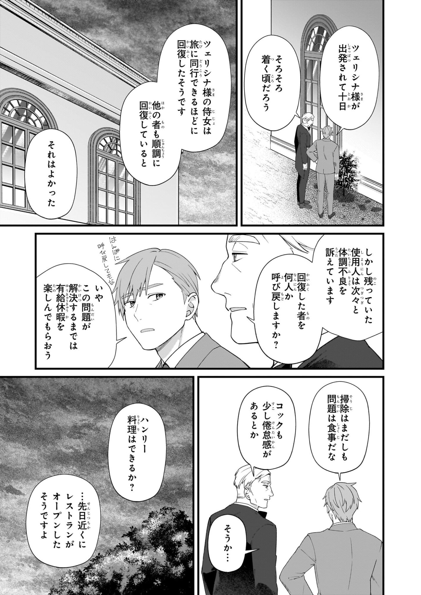 Kago nashi Reijou no Chiisa na Mura: Saa, Ryouchi Un'ei wo Hajimemashou! - Chapter 51 - Page 5