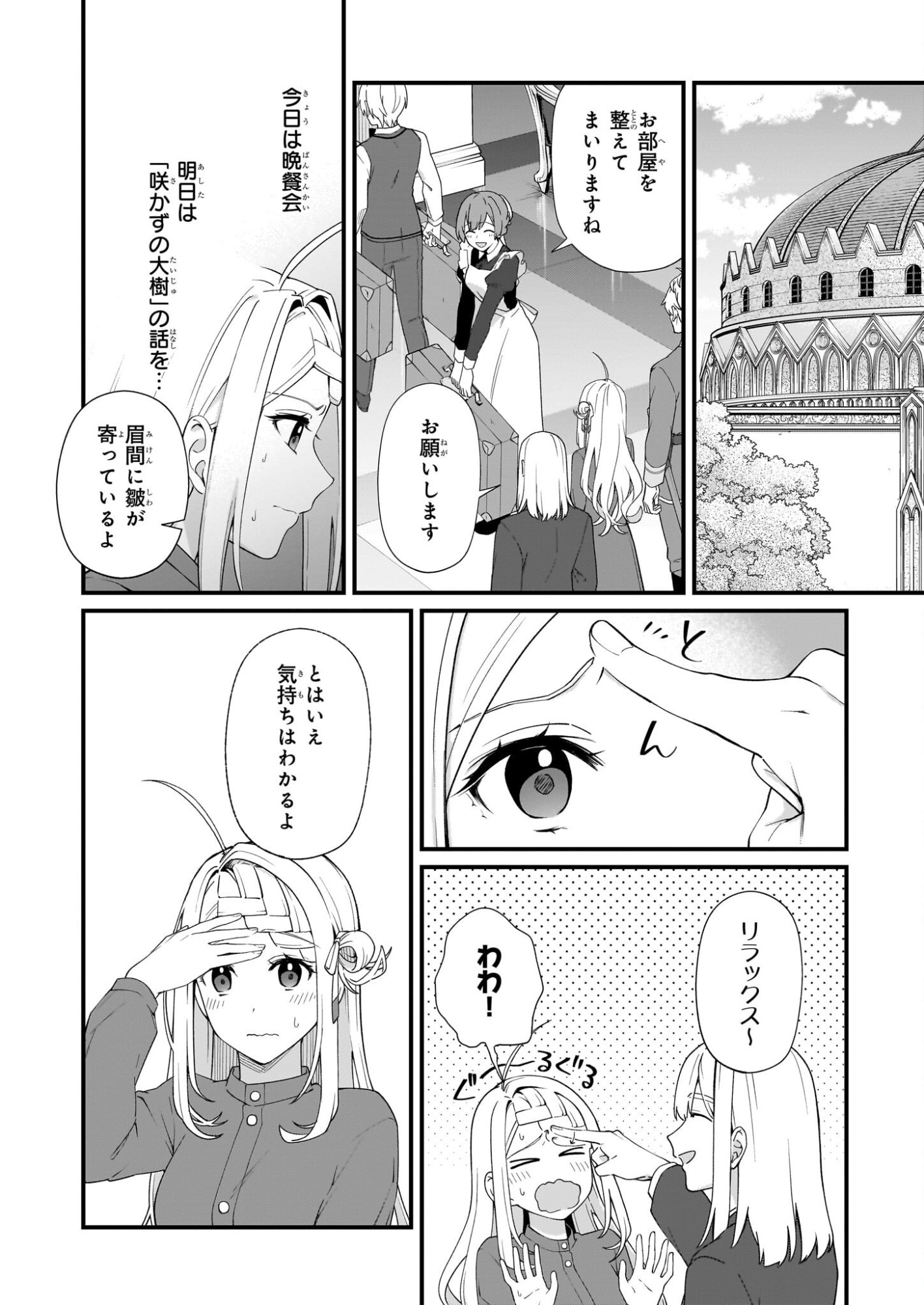 Kago nashi Reijou no Chiisa na Mura: Saa, Ryouchi Un'ei wo Hajimemashou! - Chapter 51 - Page 6