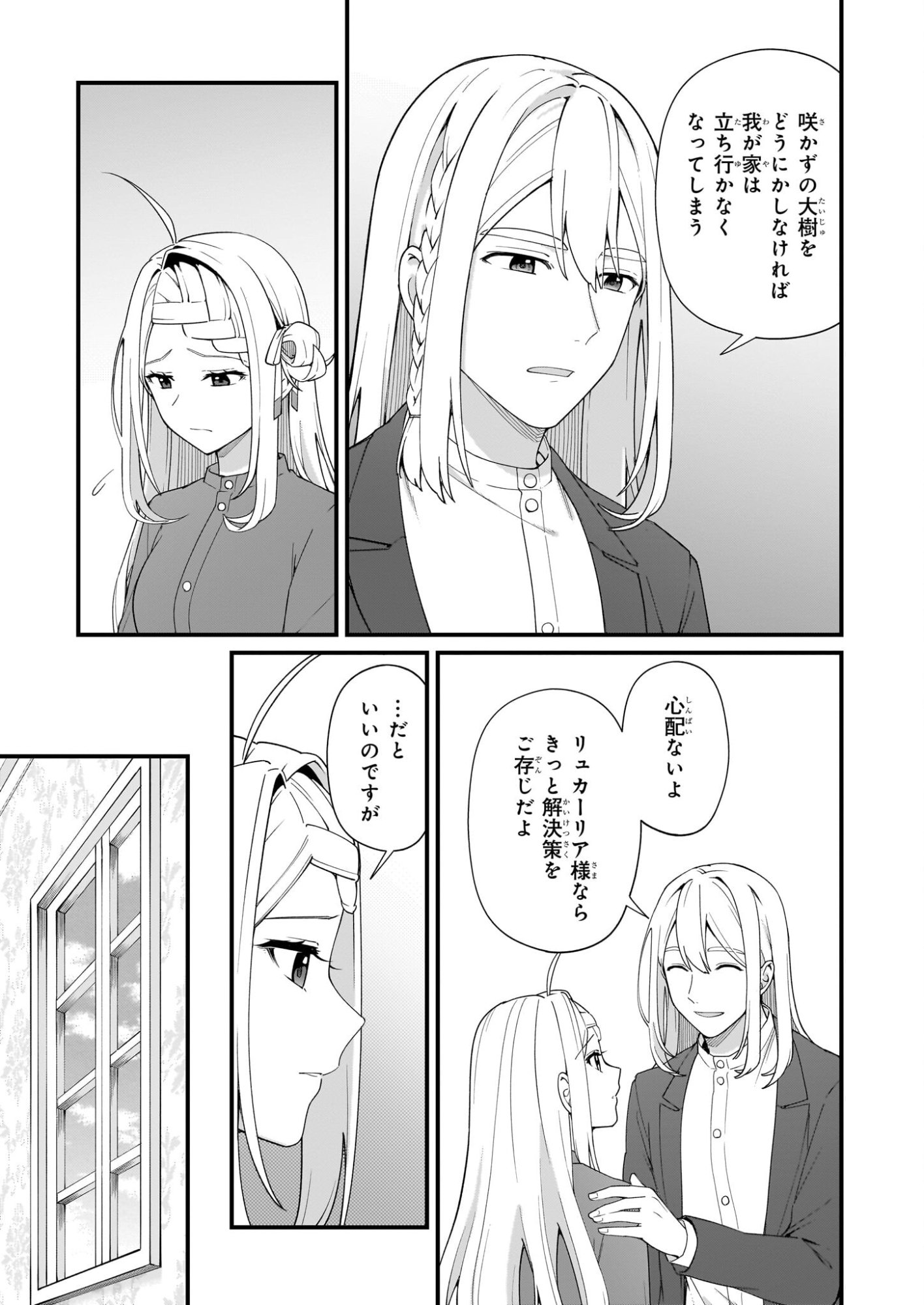 Kago nashi Reijou no Chiisa na Mura: Saa, Ryouchi Un'ei wo Hajimemashou! - Chapter 51 - Page 7